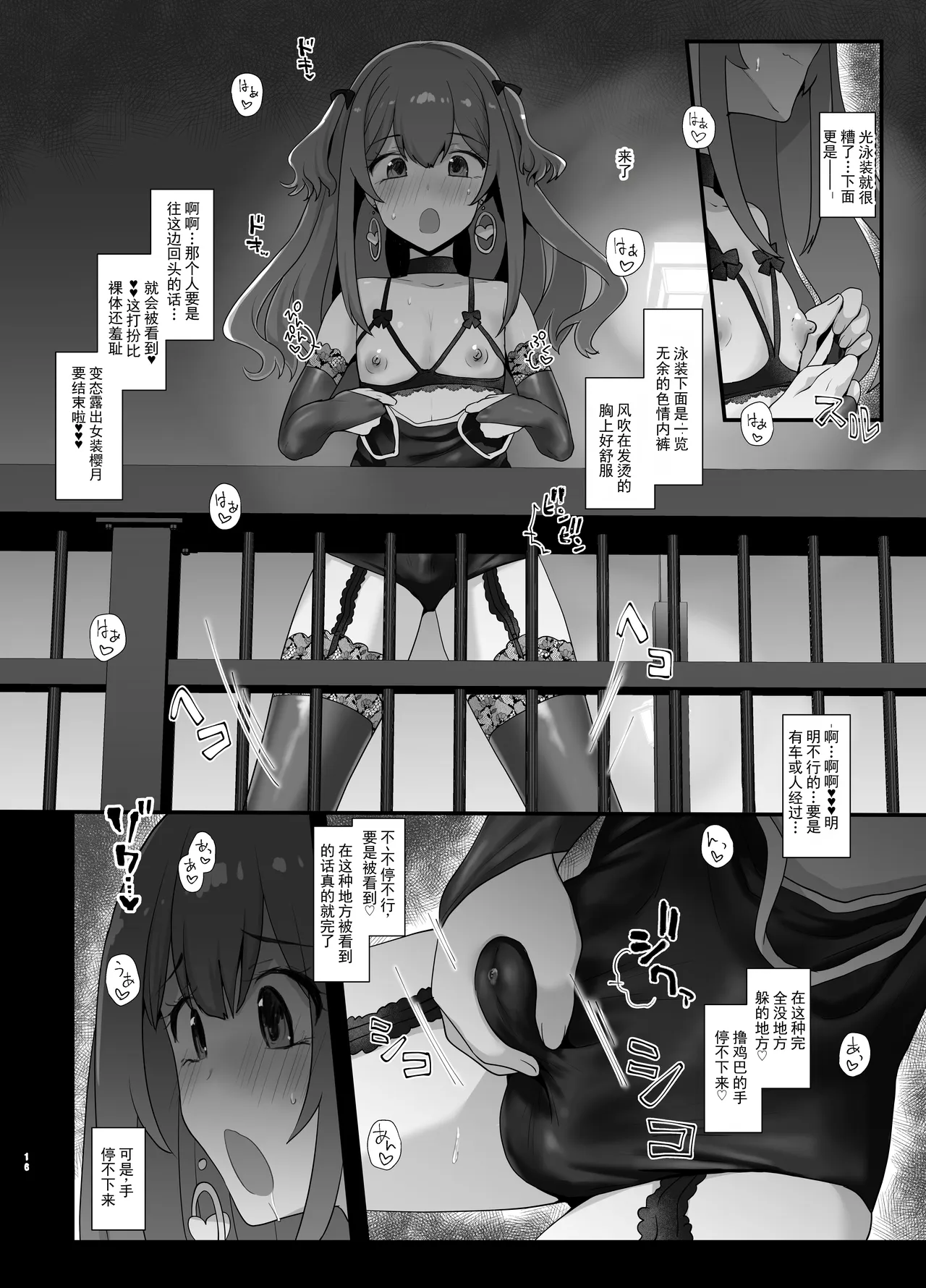 [Tsubakitei (Minase)]Roshutsu-kei Josou Danshi ga Mono ni Ochiru made | 露出系女装男子堕落为玩物之前[Chinese] [ai翻译] [Digital] Page 15