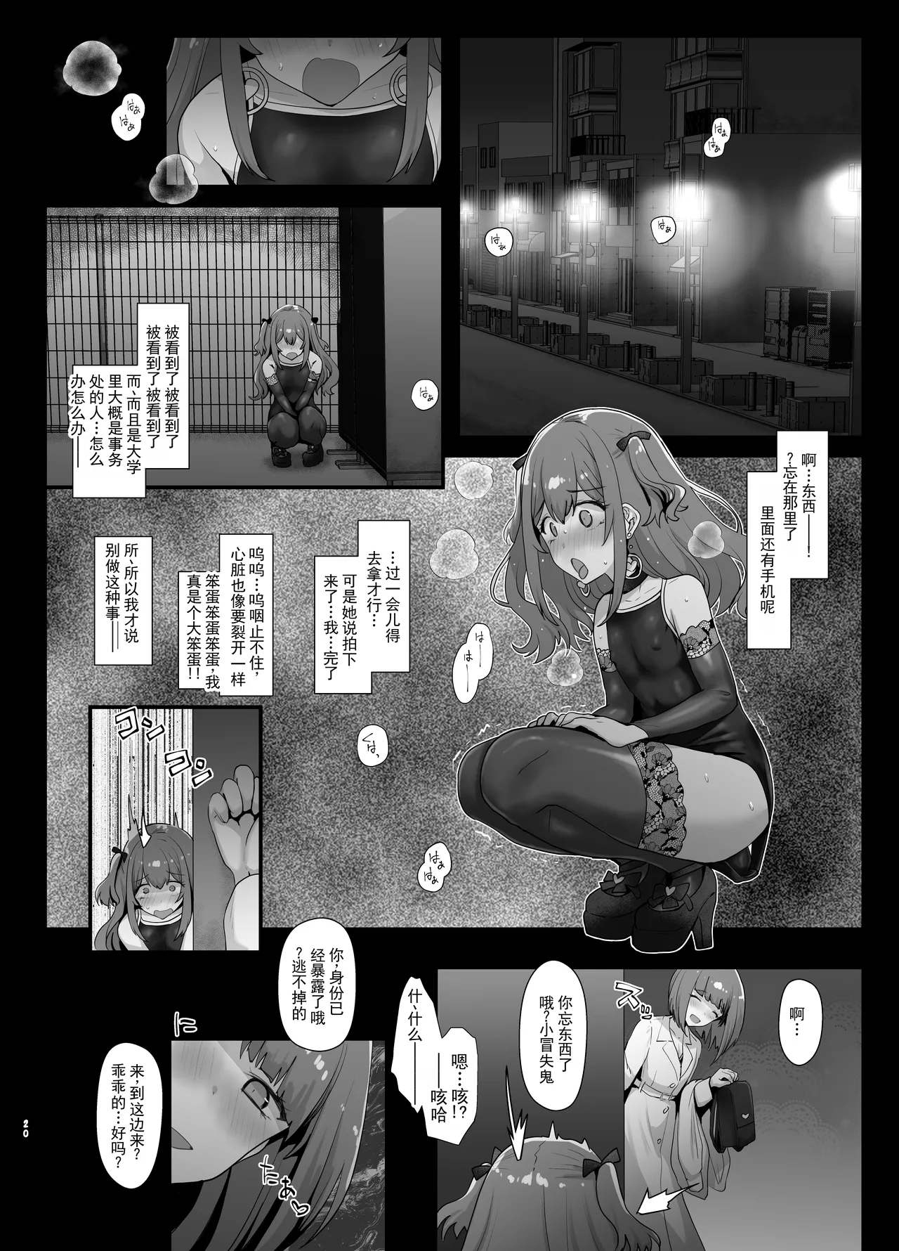 [Tsubakitei (Minase)]Roshutsu-kei Josou Danshi ga Mono ni Ochiru made | 露出系女装男子堕落为玩物之前[Chinese] [ai翻译] [Digital] Page 19