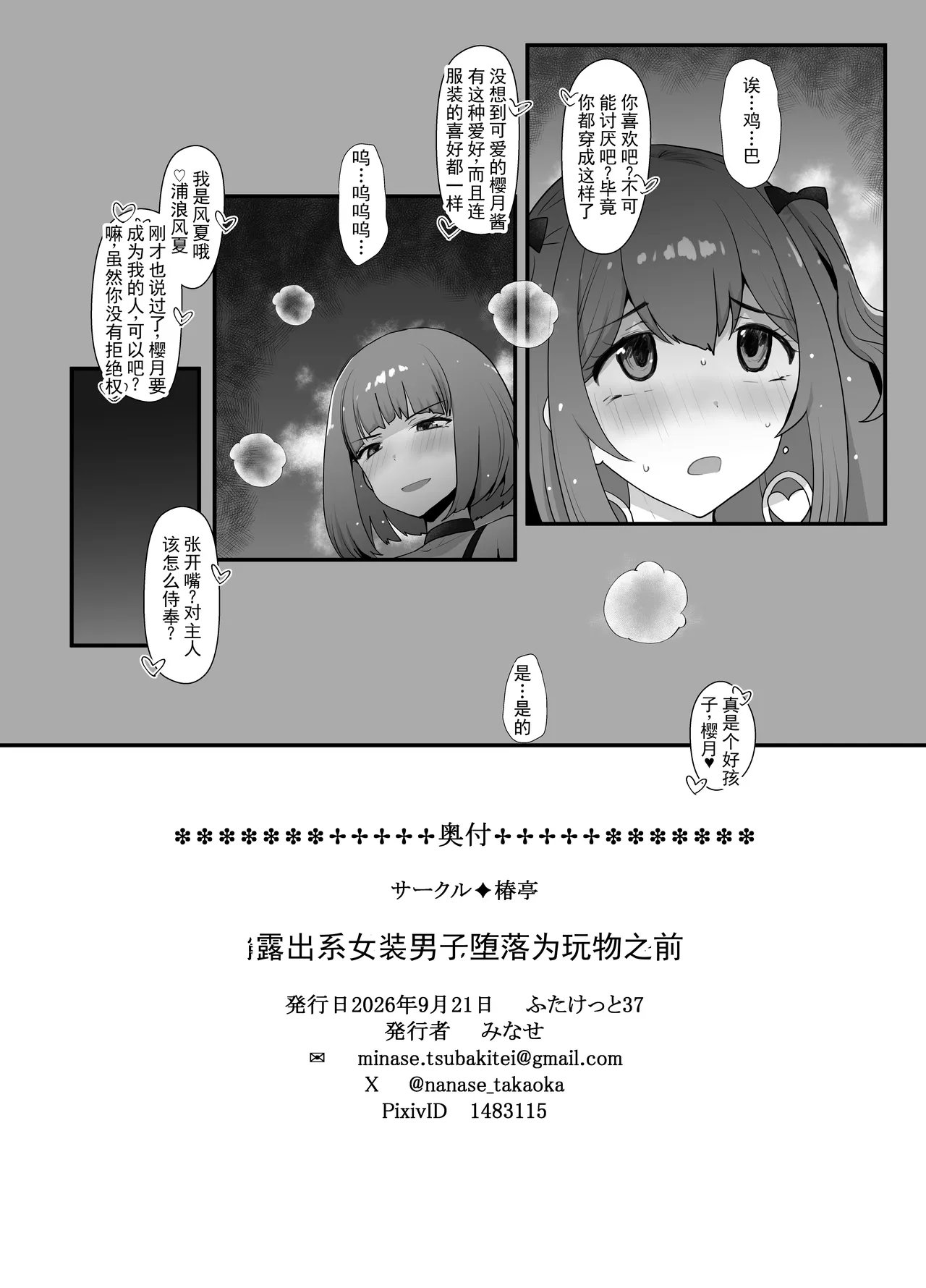 [Tsubakitei (Minase)]Roshutsu-kei Josou Danshi ga Mono ni Ochiru made | 露出系女装男子堕落为玩物之前[Chinese] [ai翻译] [Digital] Page 21