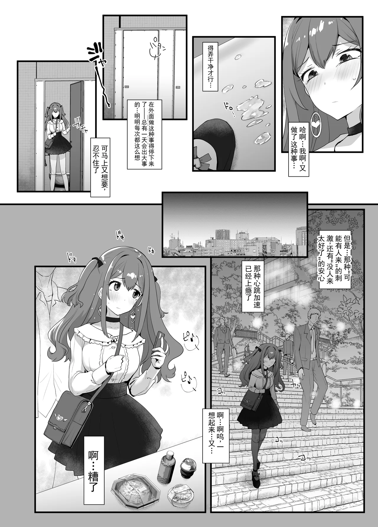 [Tsubakitei (Minase)]Roshutsu-kei Josou Danshi ga Mono ni Ochiru made | 露出系女装男子堕落为玩物之前[Chinese] [ai翻译] [Digital] Page 7