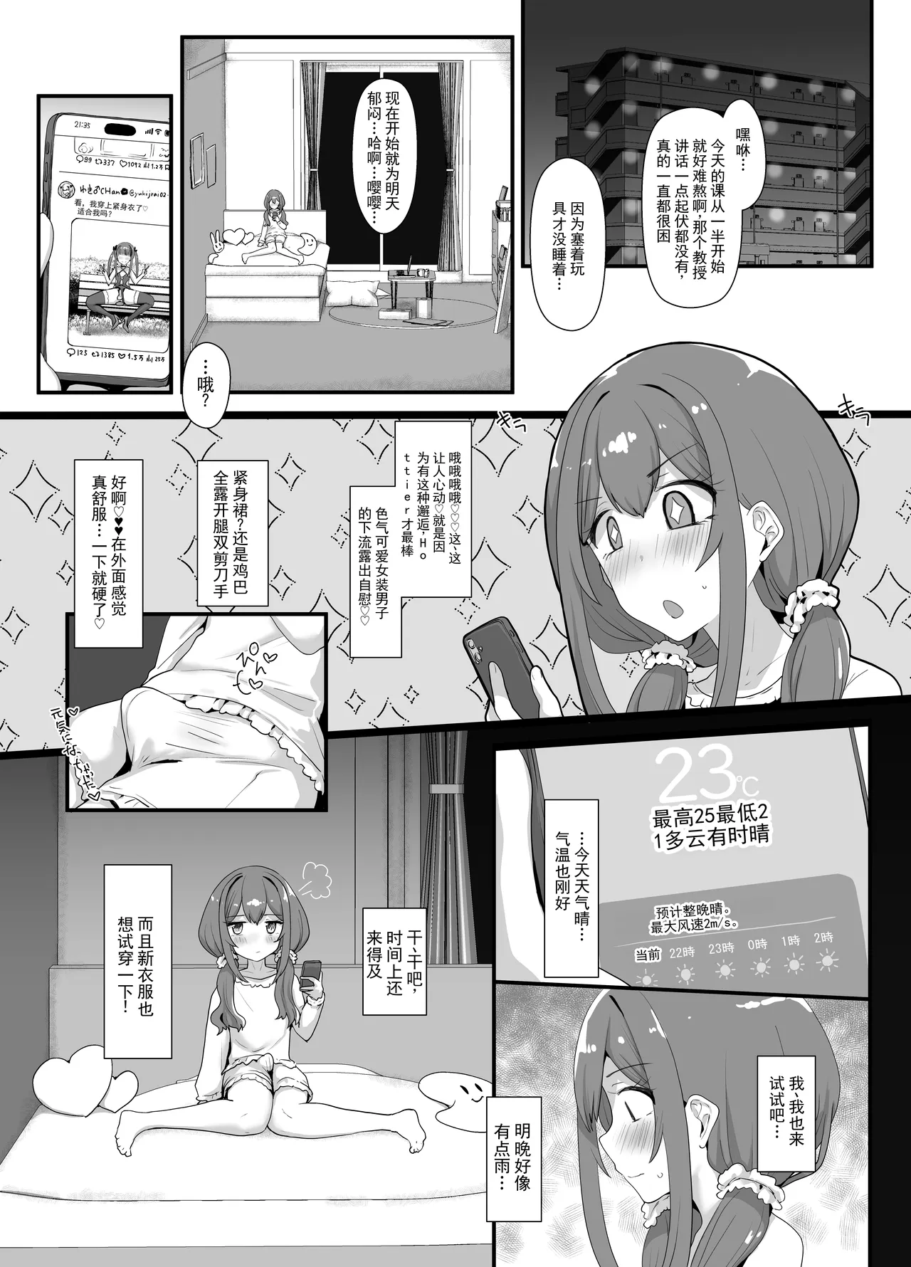 [Tsubakitei (Minase)]Roshutsu-kei Josou Danshi ga Mono ni Ochiru made | 露出系女装男子堕落为玩物之前[Chinese] [ai翻译] [Digital] Page 9