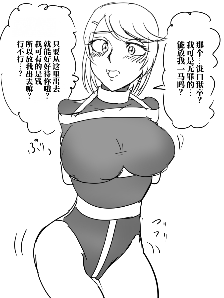 [halo]老好人的潜入搜查官[ai翻译] Page 11