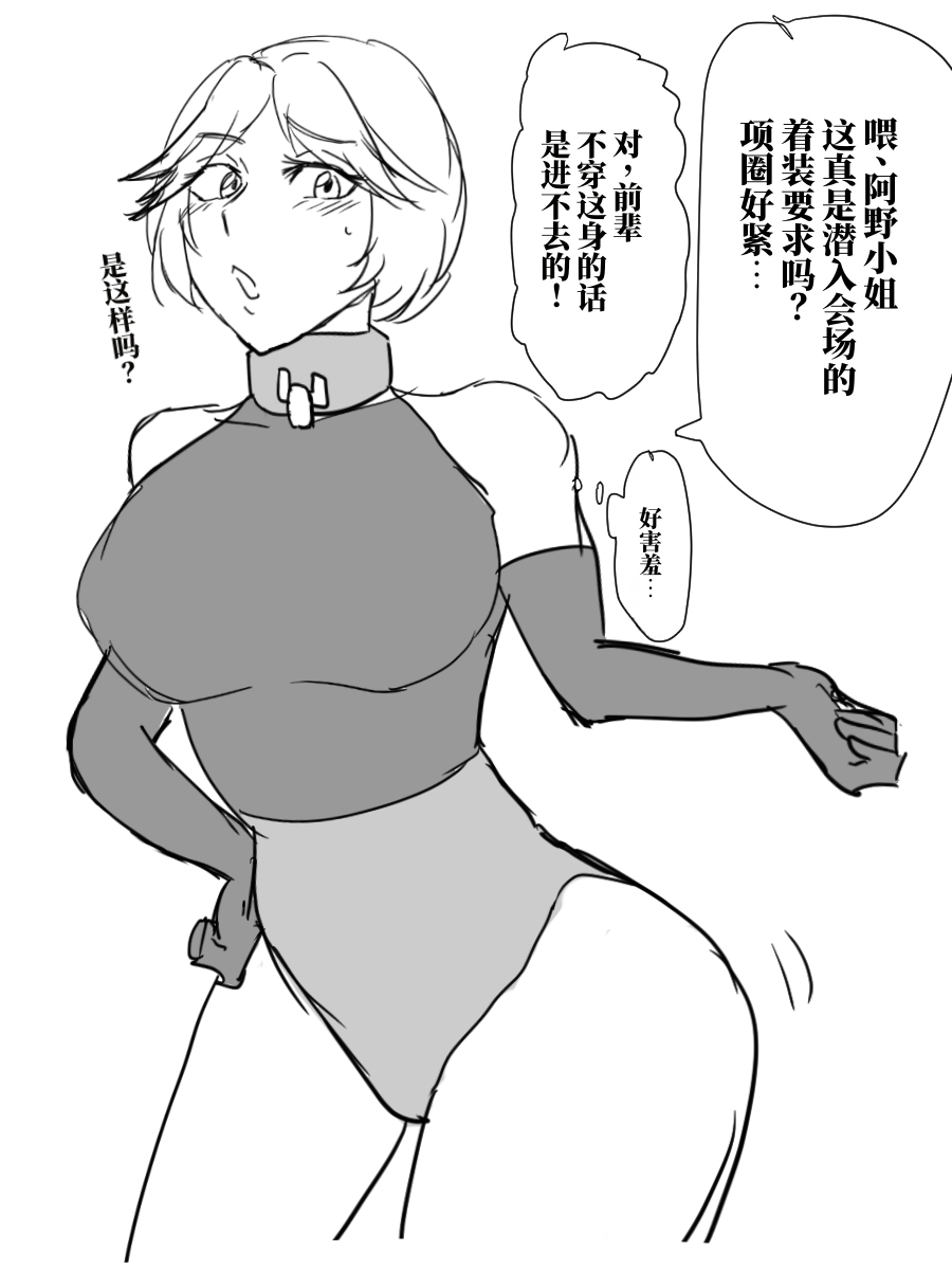 [halo]老好人的潜入搜查官[ai翻译] Page 2