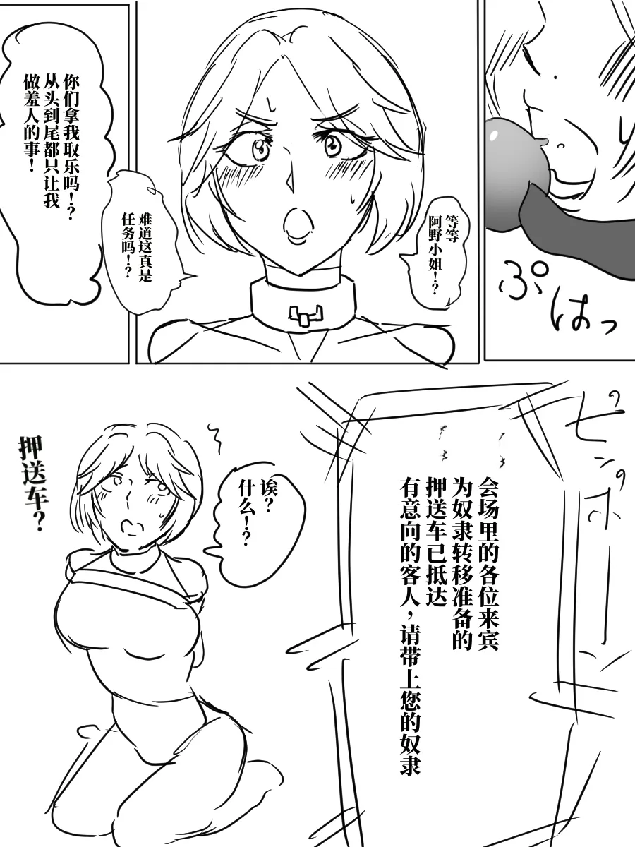 [halo]老好人的潜入搜查官[ai翻译] Page 8