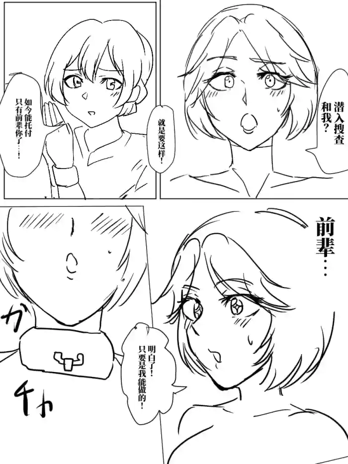 [halo]老好人的潜入搜查官[ai翻译]