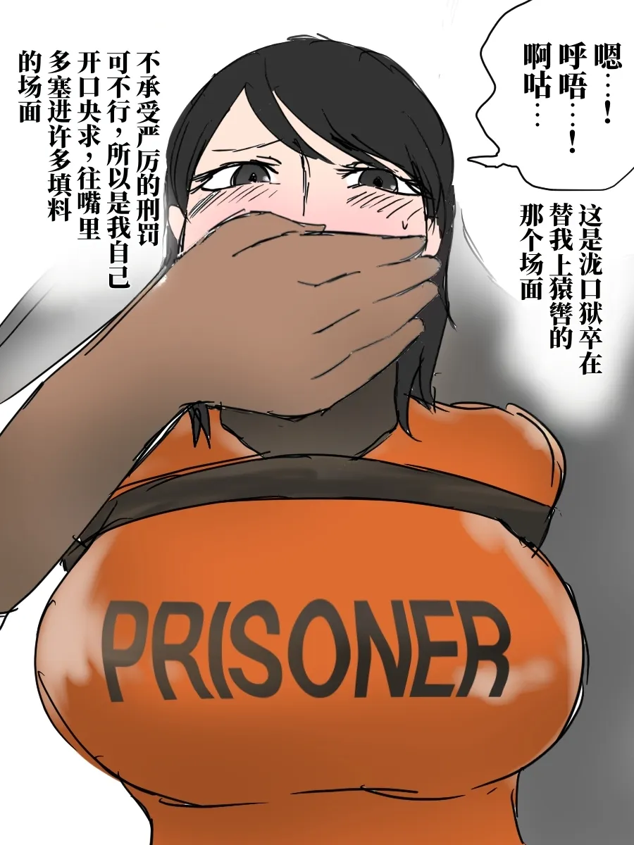 [halo]囚人档案·某个女囚的一天[ai翻译] Page 5