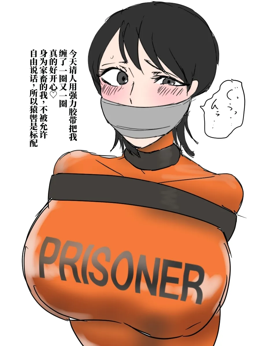 [halo]囚人档案·某个女囚的一天[ai翻译] Page 9
