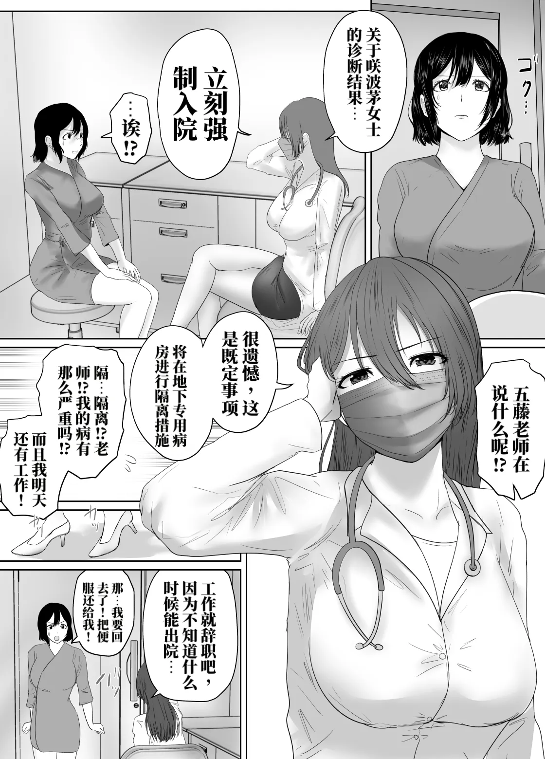 [halo]被强制住院的患者上下篇[ai翻译] Page 1