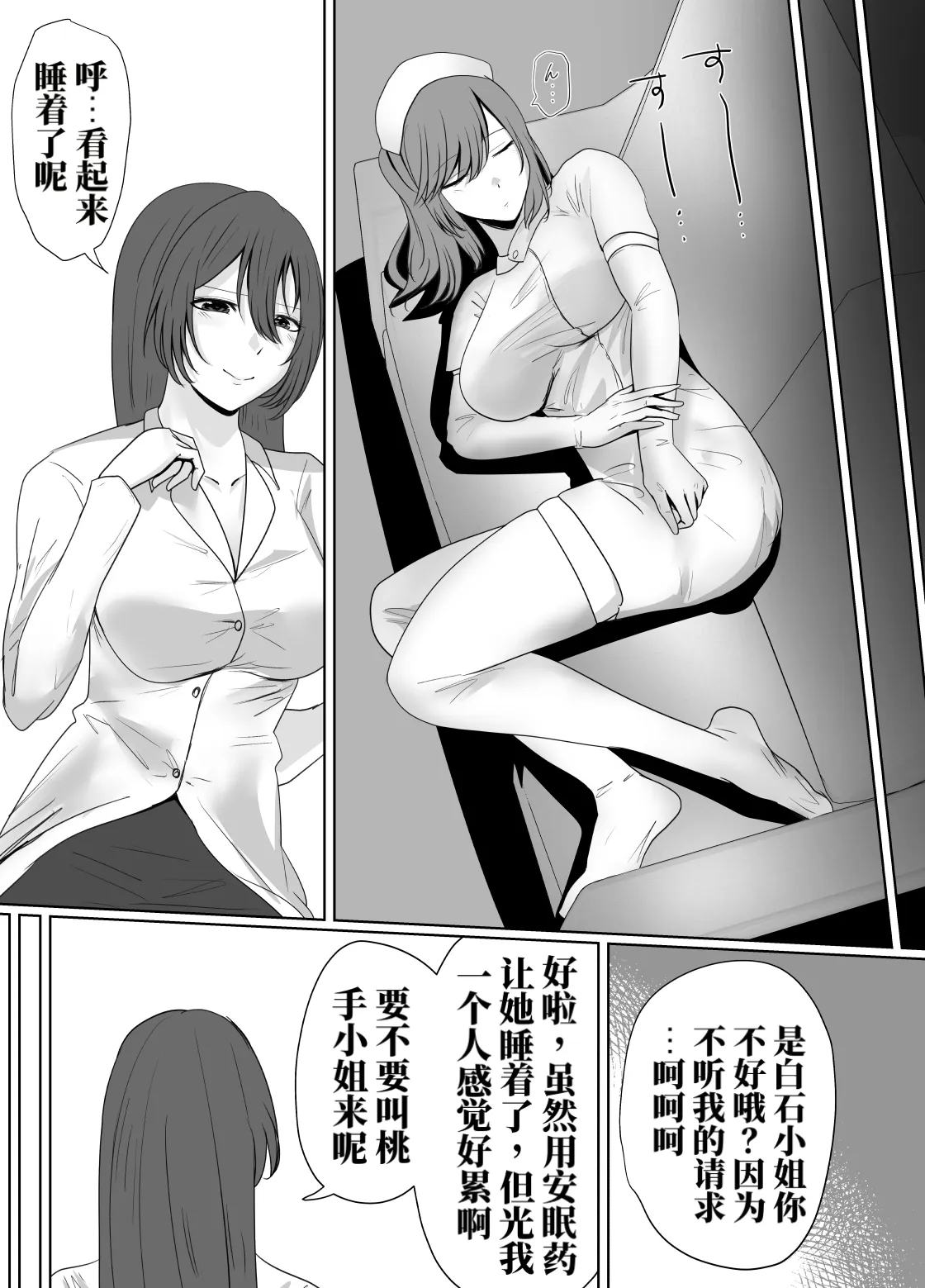 [halo]被强制住院的患者上下篇[ai翻译] Page 10