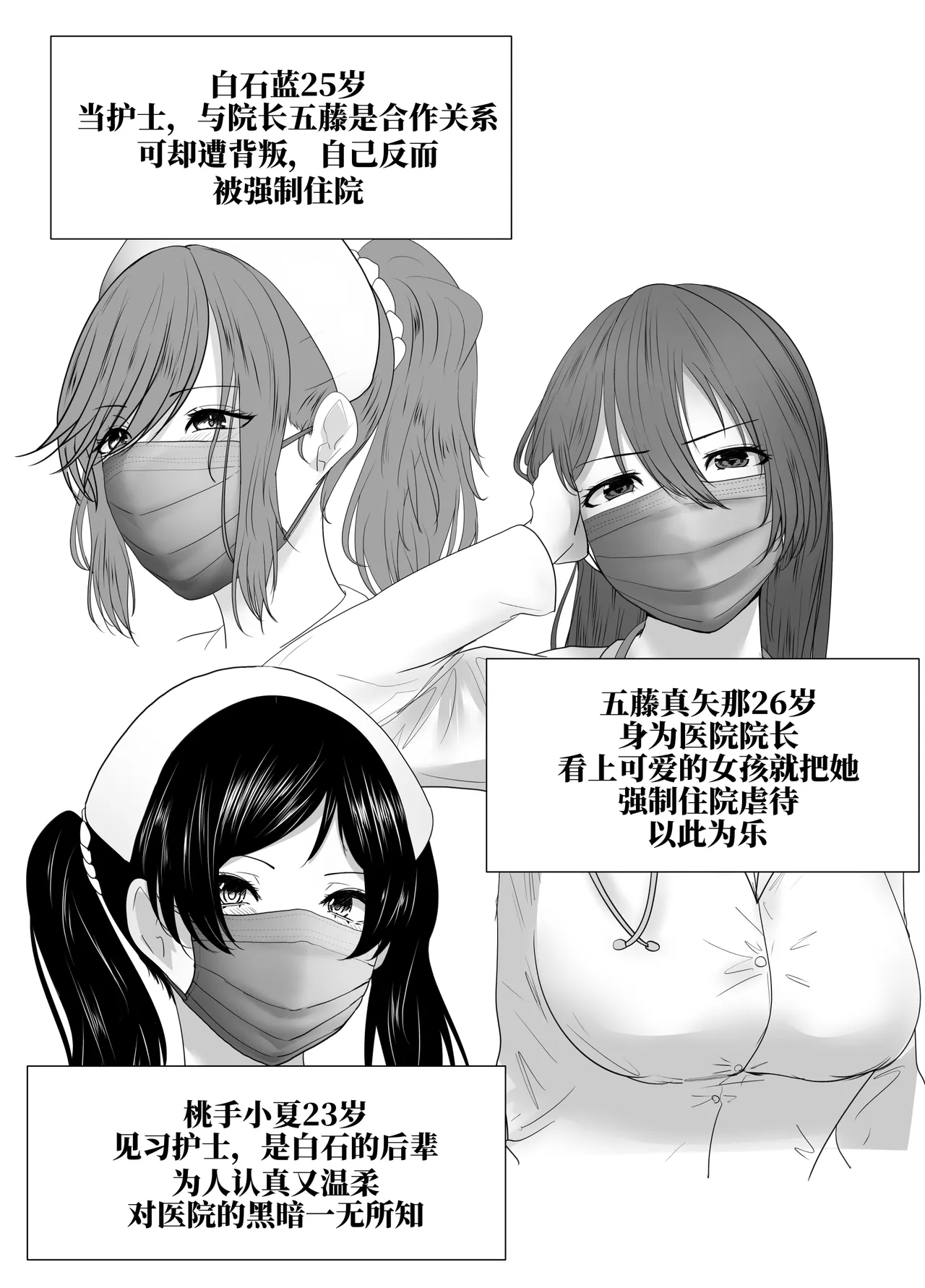 [halo]被强制住院的患者上下篇[ai翻译] Page 13