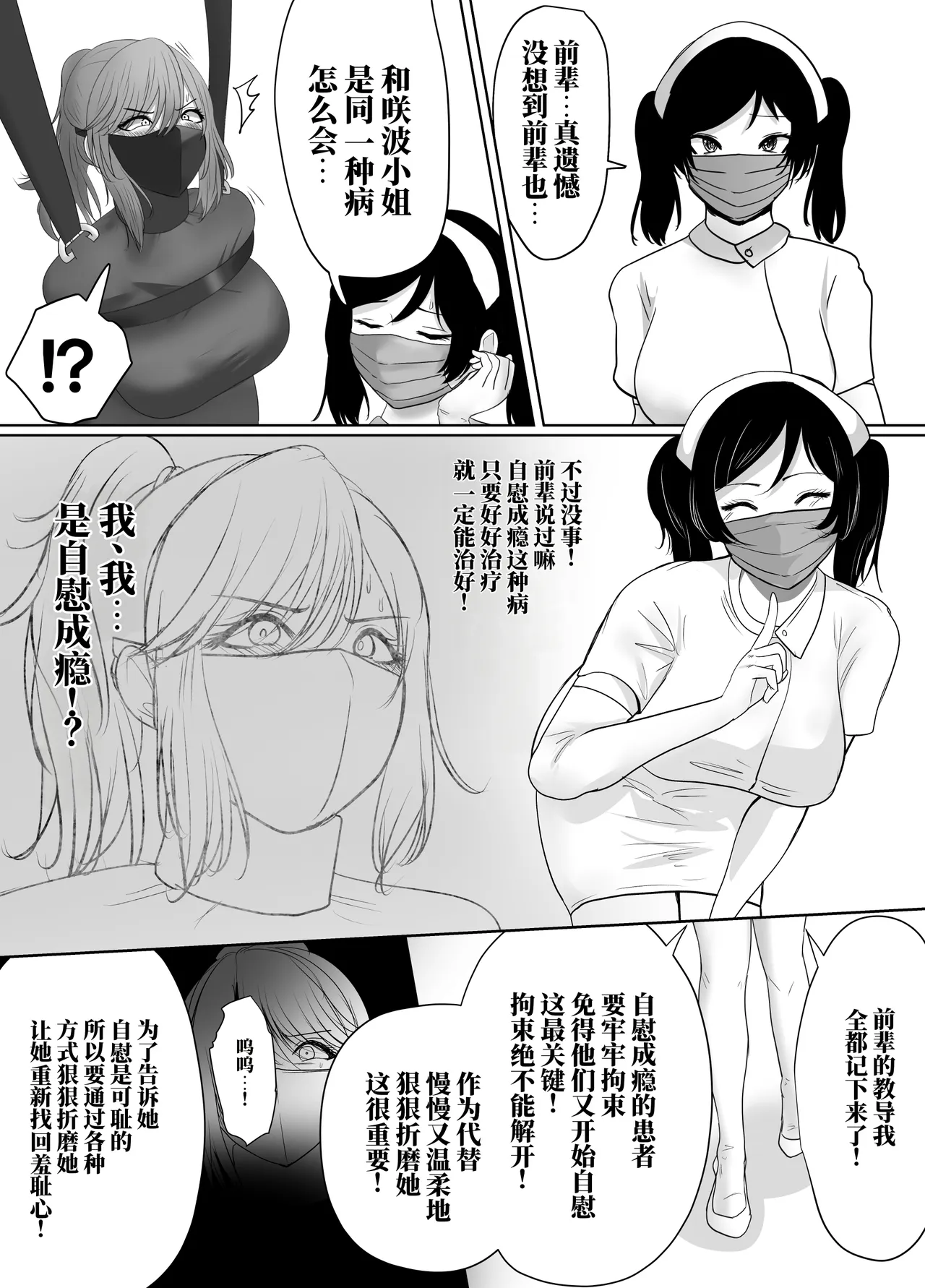 [halo]被强制住院的患者上下篇[ai翻译] Page 15