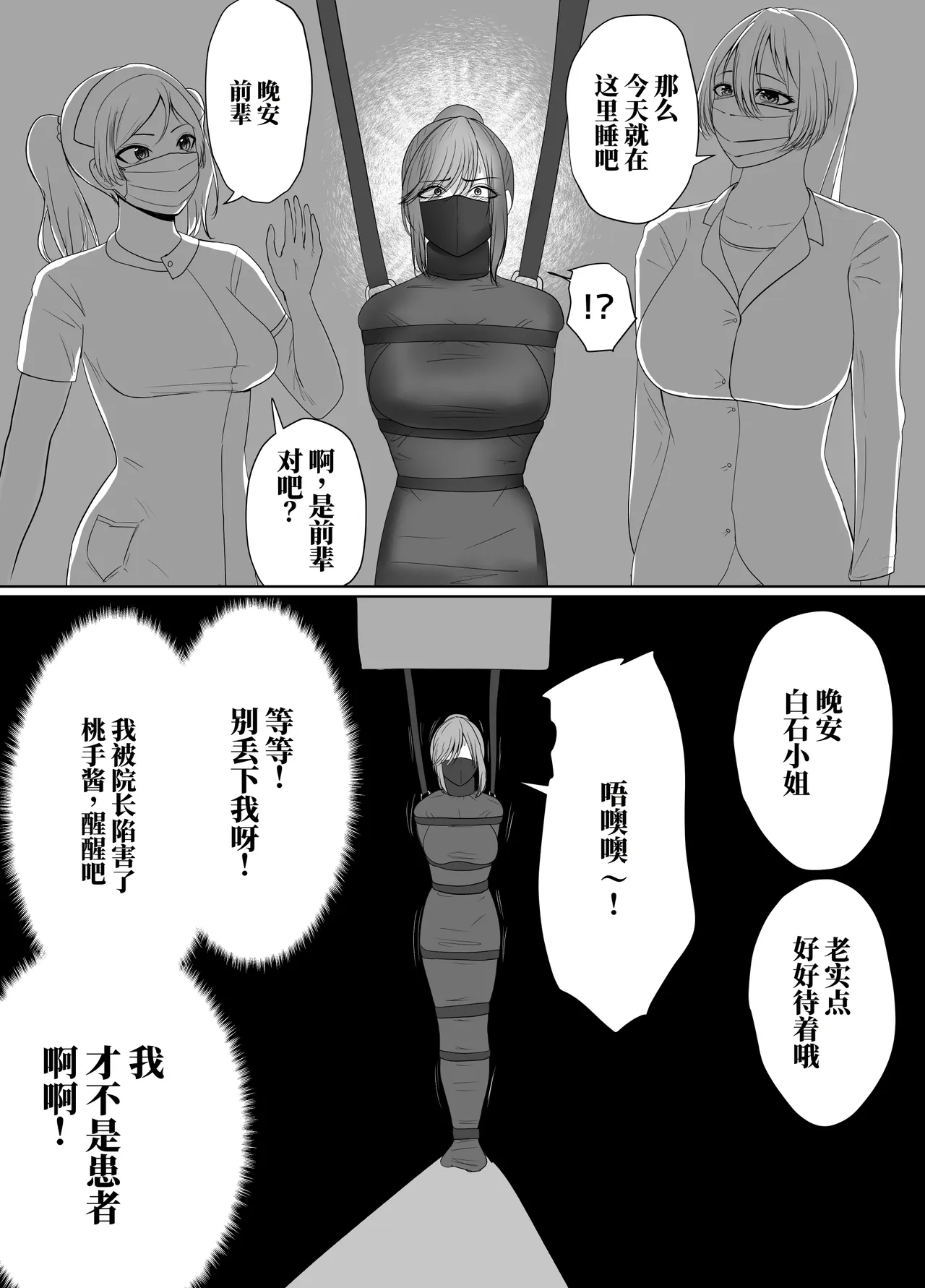[halo]被强制住院的患者上下篇[ai翻译] Page 16