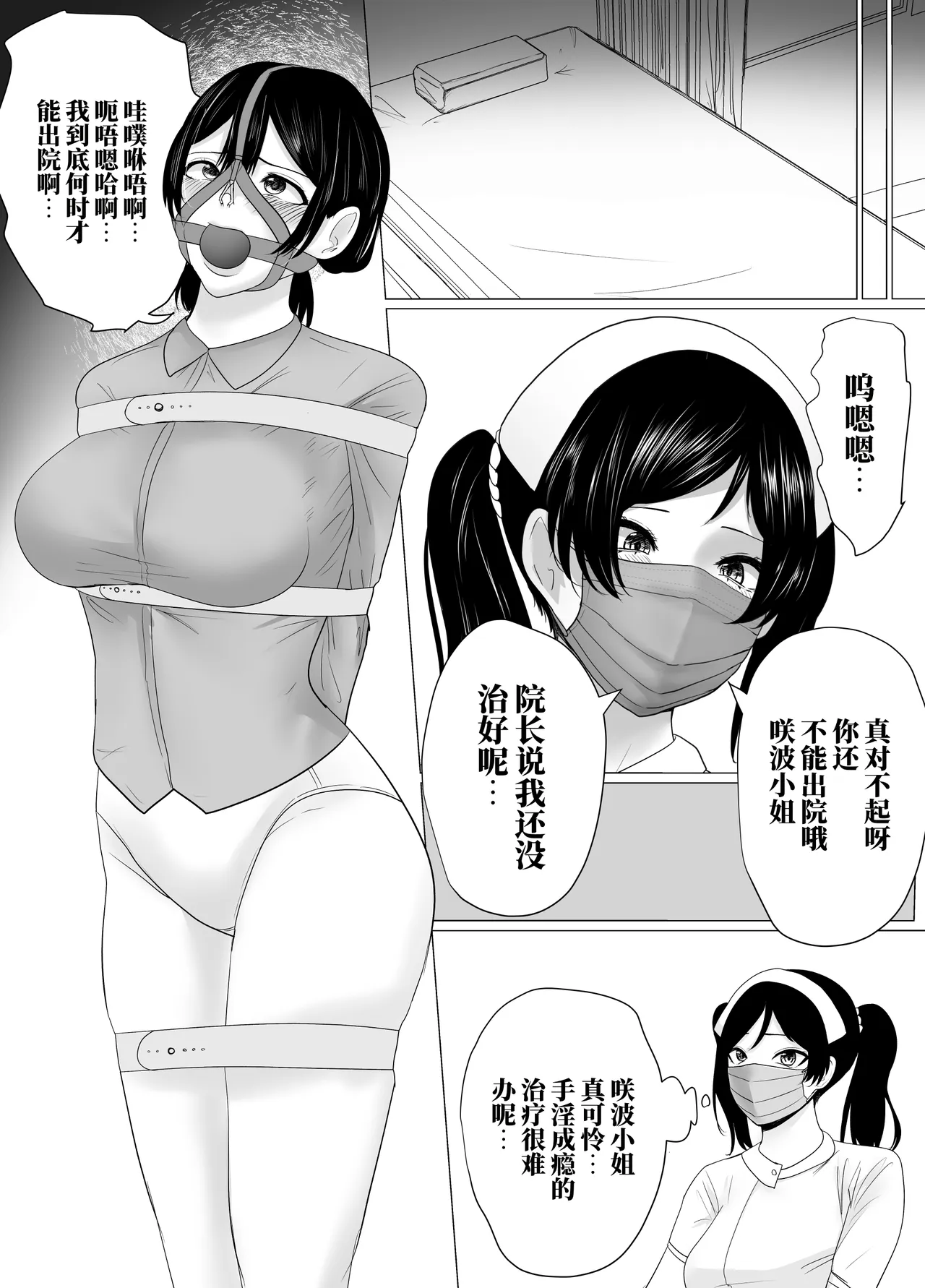 [halo]被强制住院的患者上下篇[ai翻译] Page 17