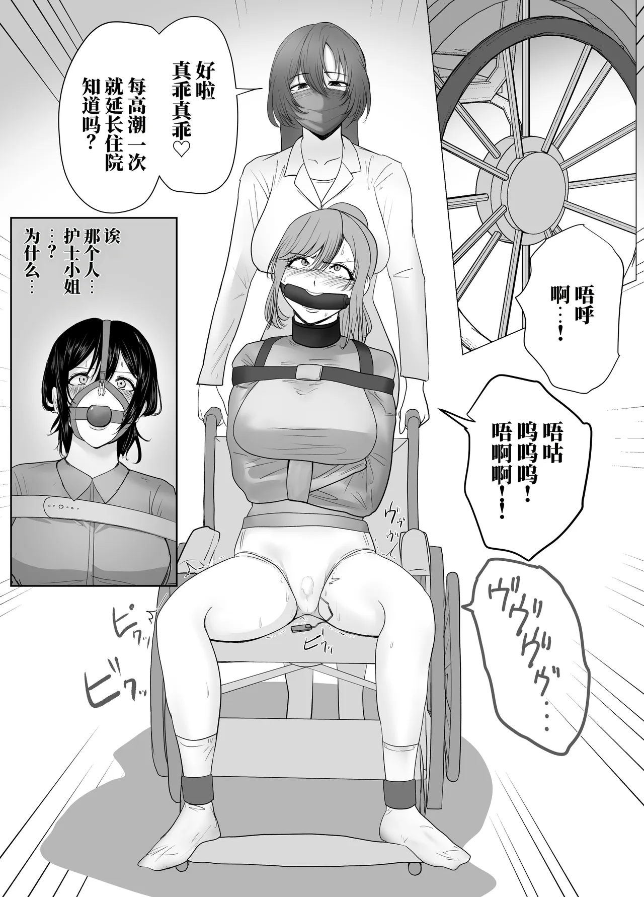 [halo]被强制住院的患者上下篇[ai翻译] Page 18
