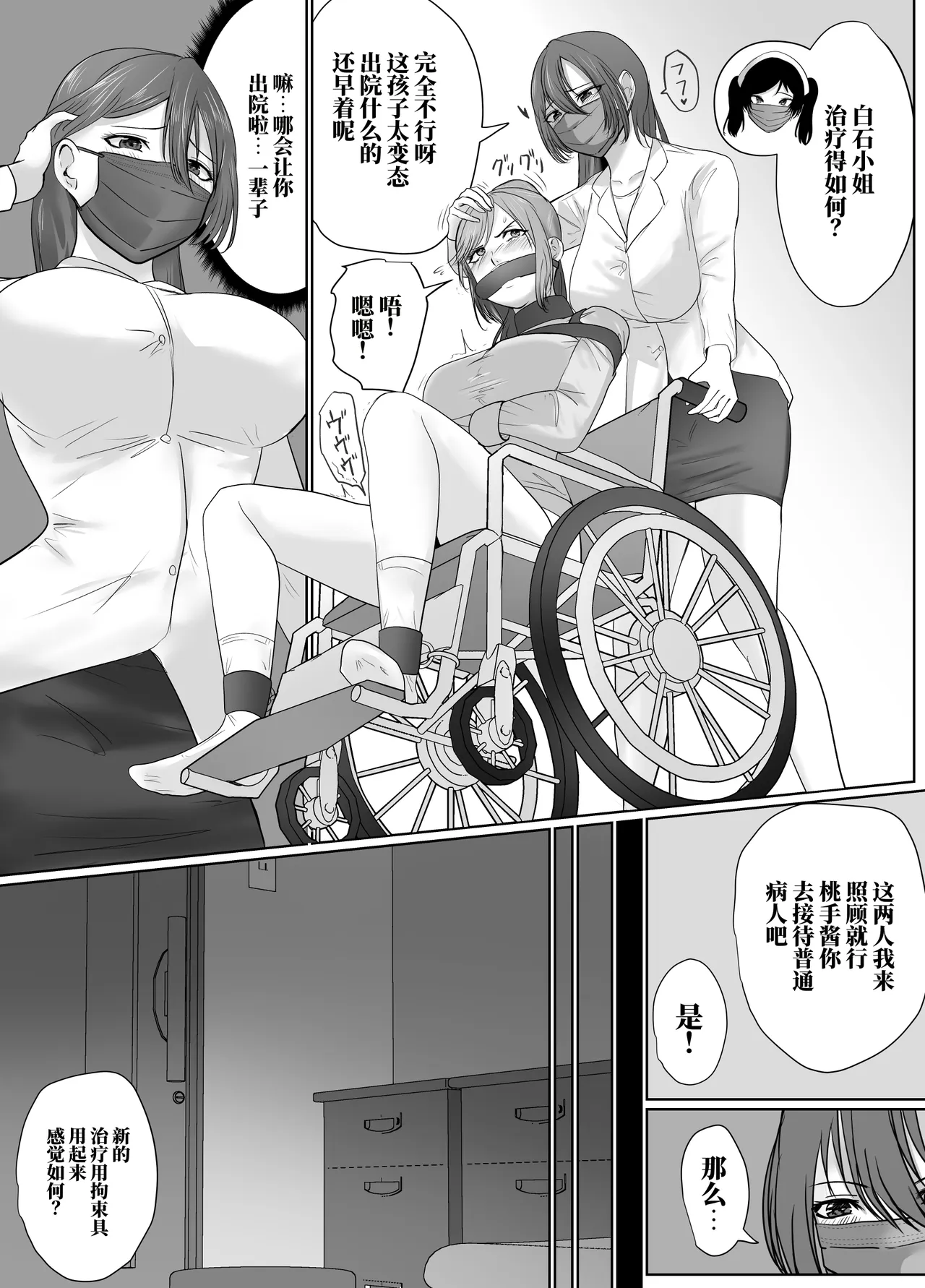 [halo]被强制住院的患者上下篇[ai翻译] Page 19