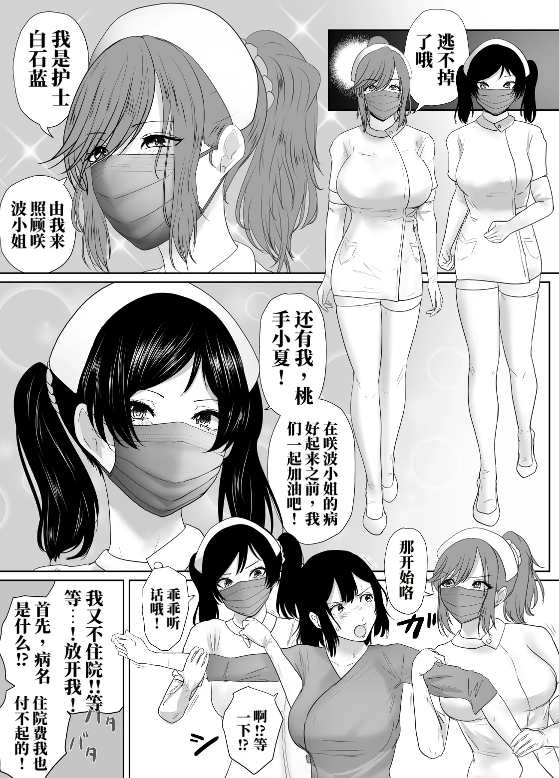 [halo]被强制住院的患者上下篇[ai翻译] Page 2