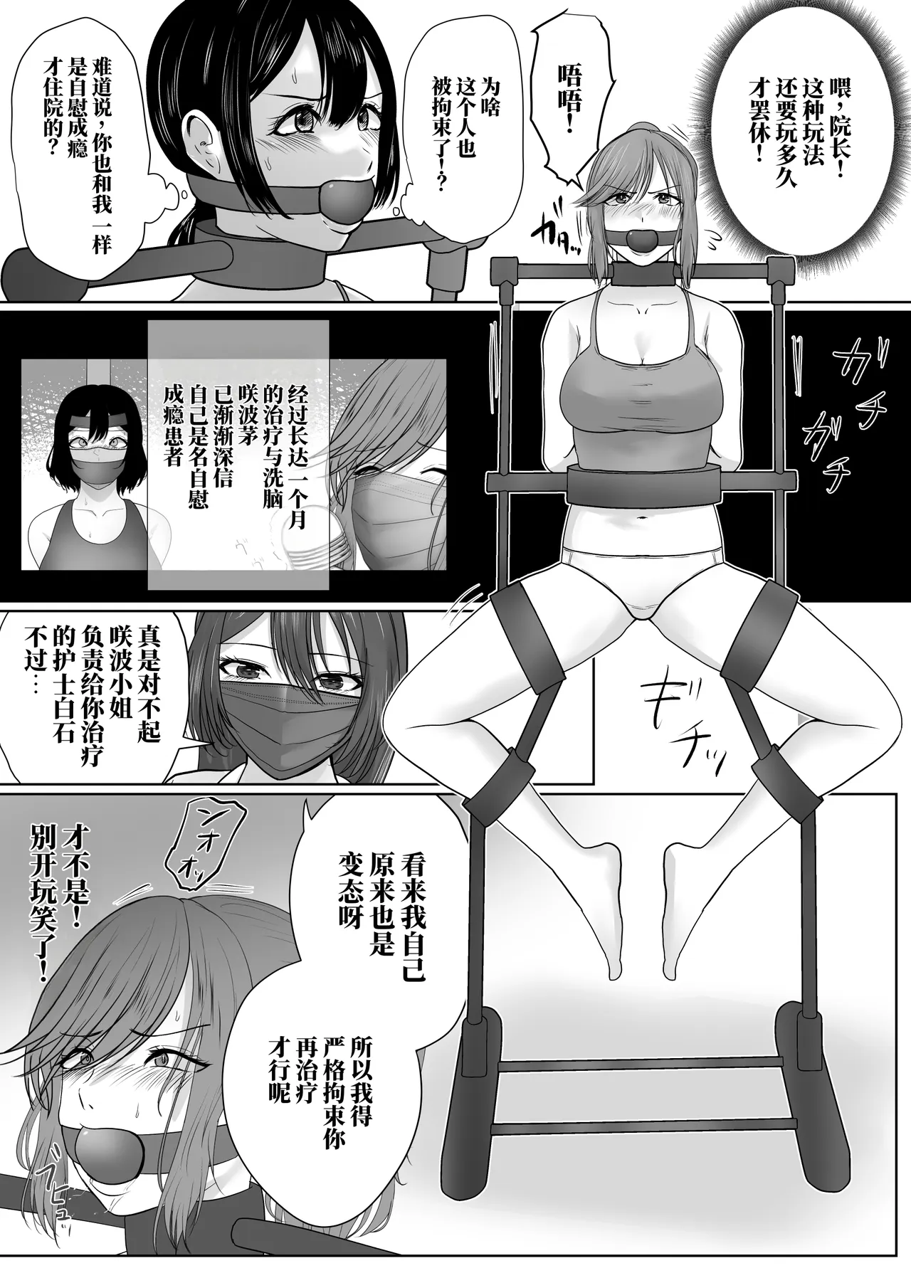 [halo]被强制住院的患者上下篇[ai翻译] Page 21