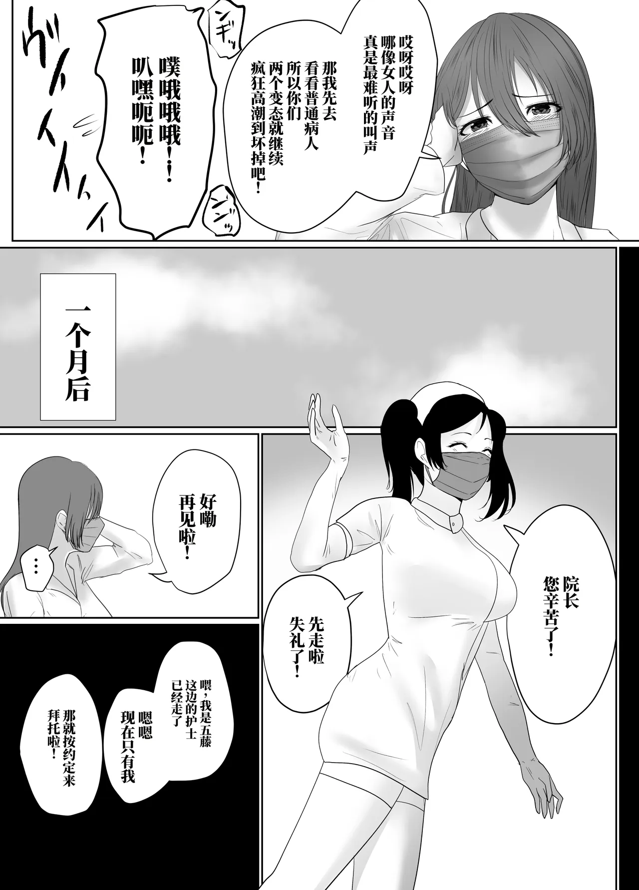 [halo]被强制住院的患者上下篇[ai翻译] Page 24