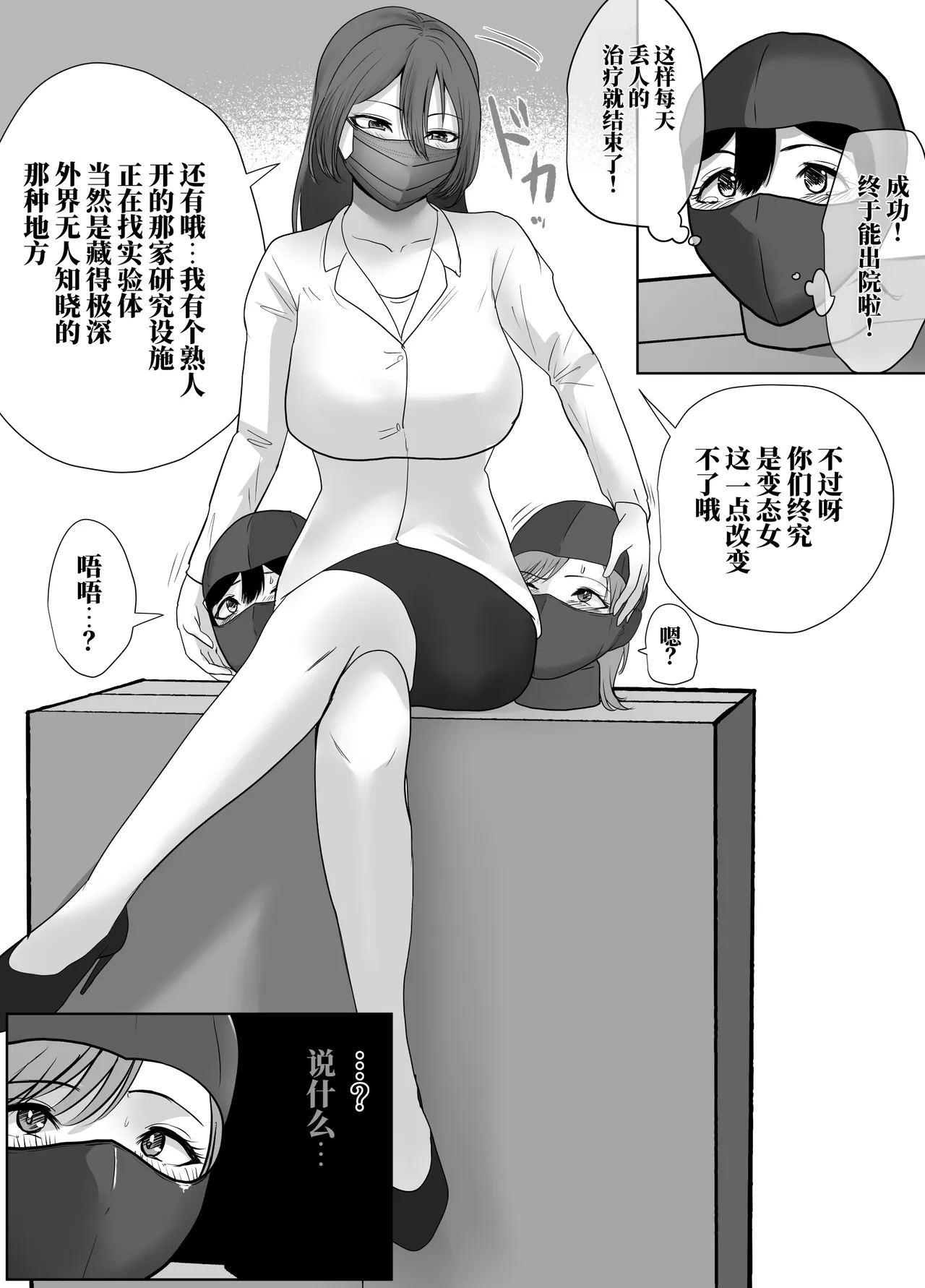 [halo]被强制住院的患者上下篇[ai翻译] Page 26