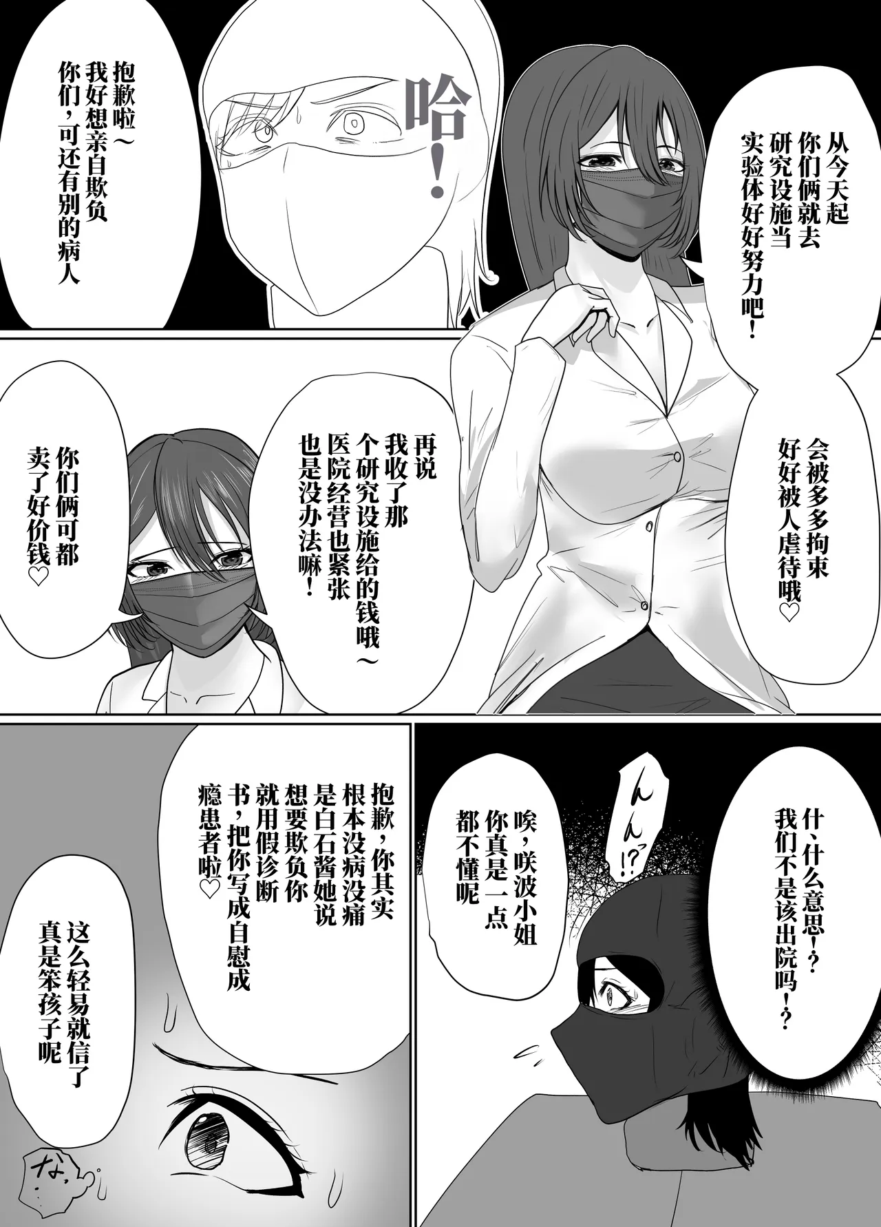 [halo]被强制住院的患者上下篇[ai翻译] Page 27