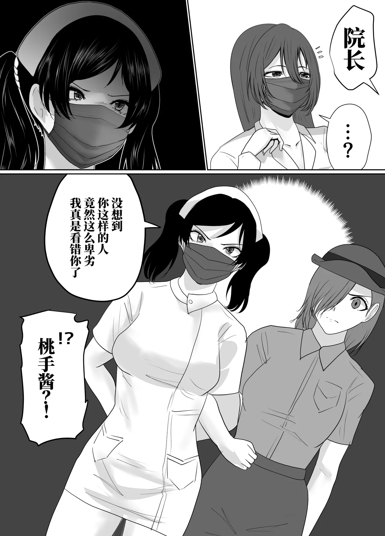[halo]被强制住院的患者上下篇[ai翻译] Page 30