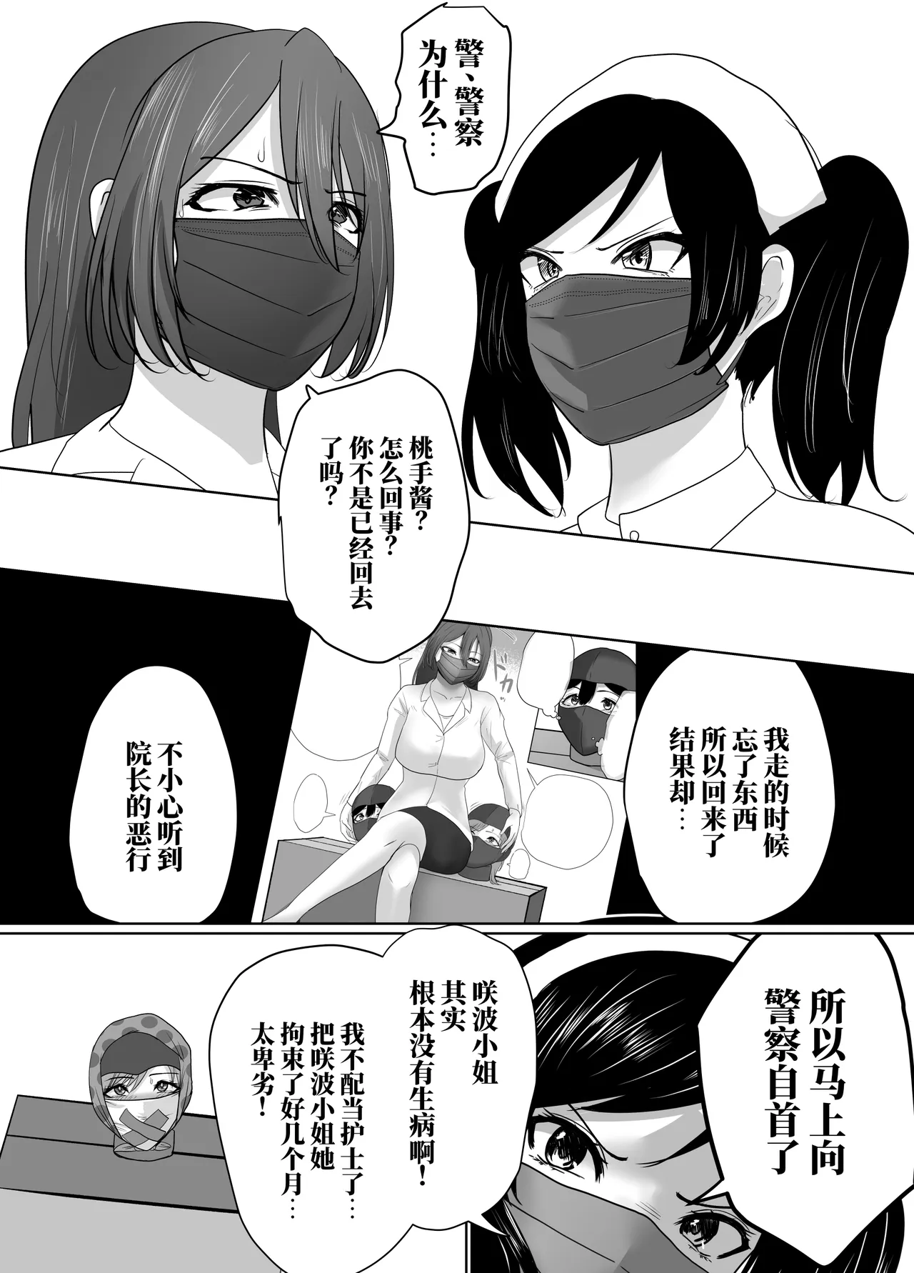 [halo]被强制住院的患者上下篇[ai翻译] Page 31