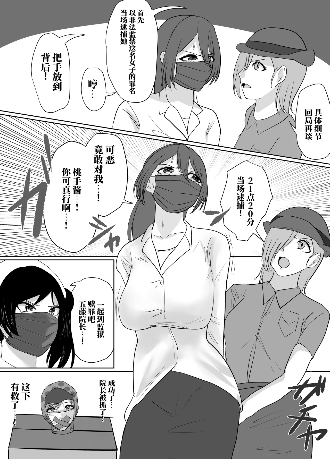 [halo]被强制住院的患者上下篇[ai翻译] Page 32
