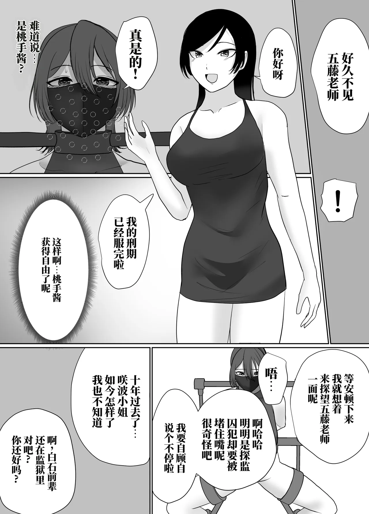 [halo]被强制住院的患者上下篇[ai翻译] Page 36