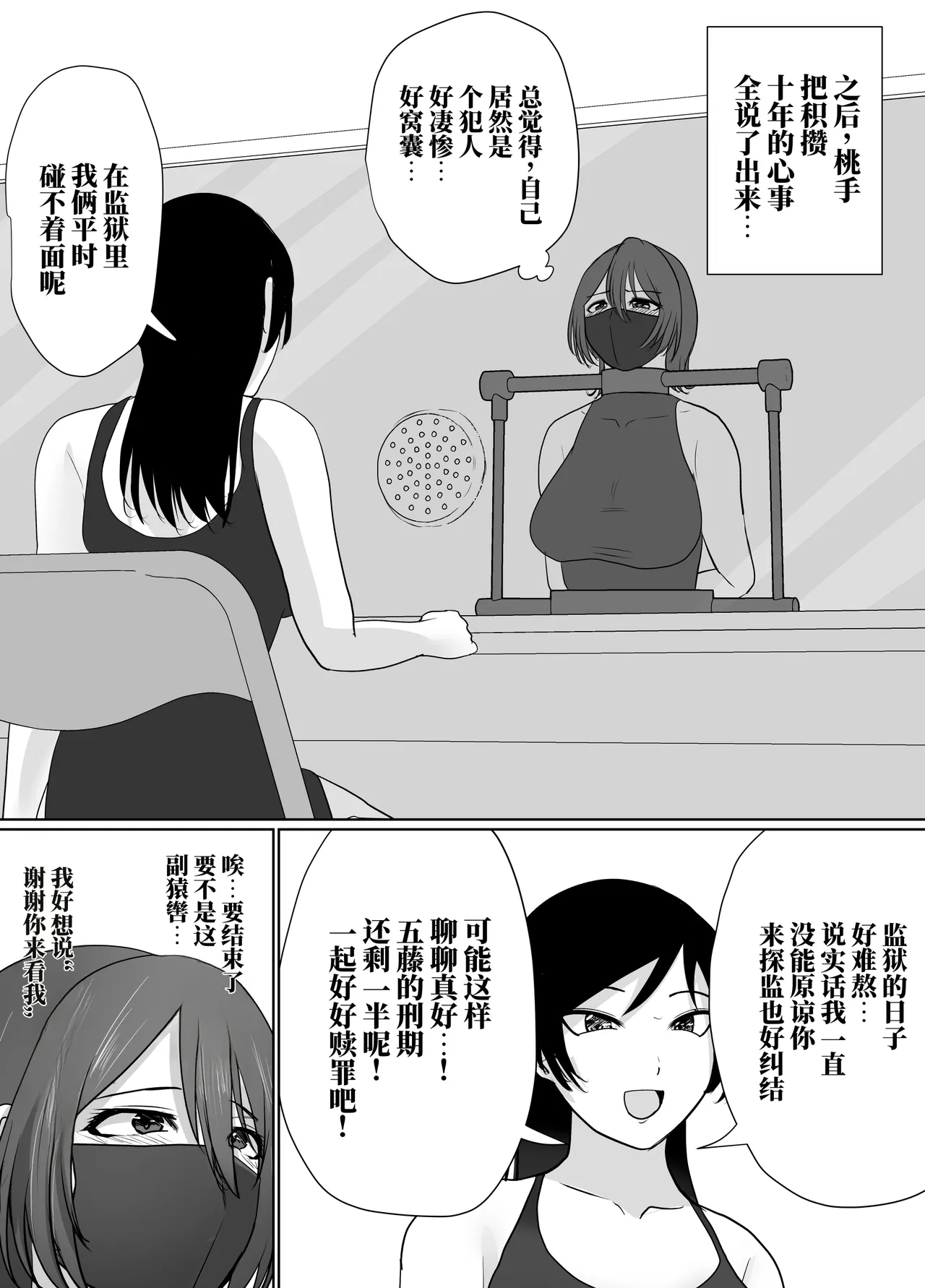 [halo]被强制住院的患者上下篇[ai翻译] Page 37