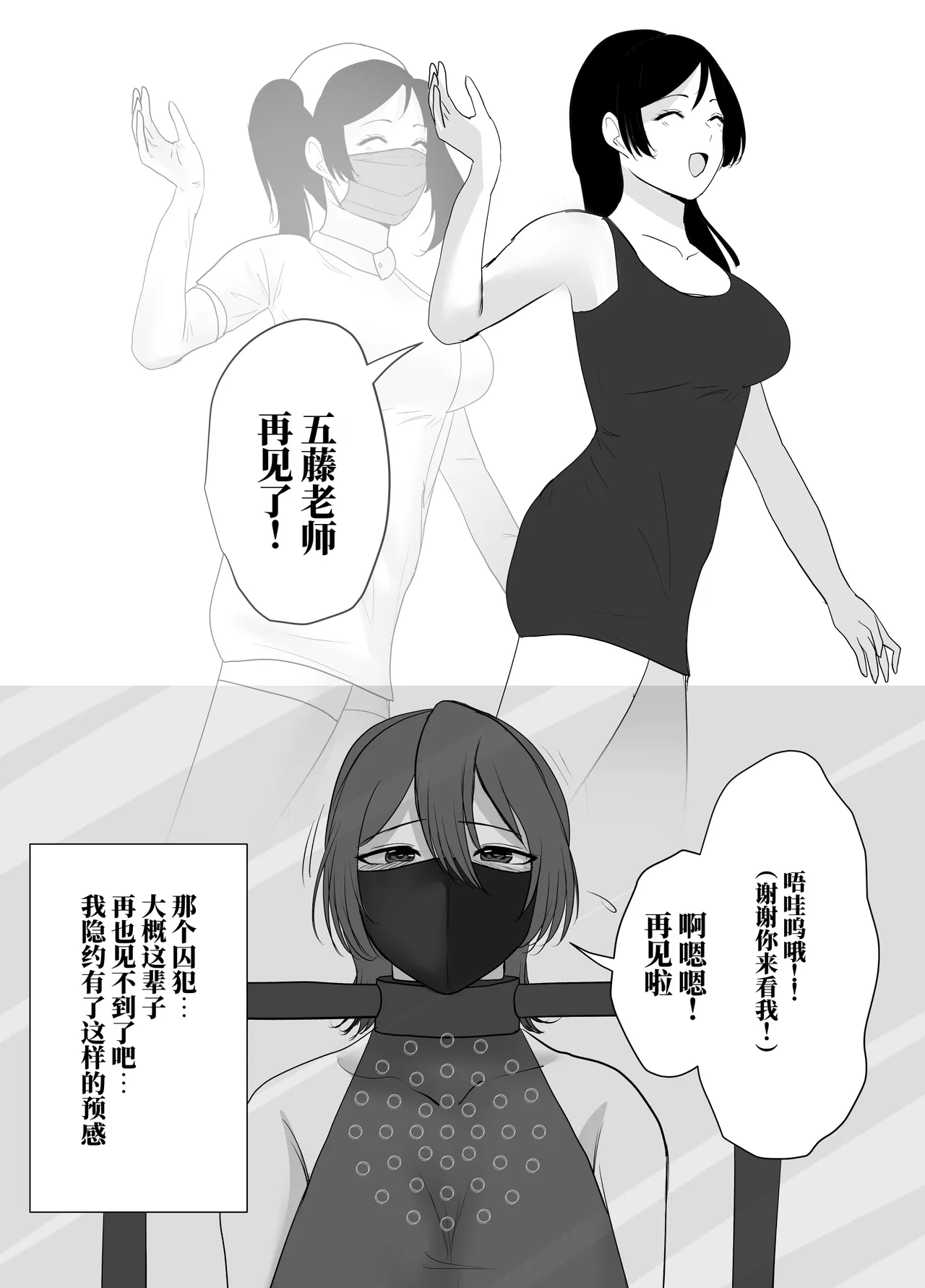 [halo]被强制住院的患者上下篇[ai翻译] Page 38