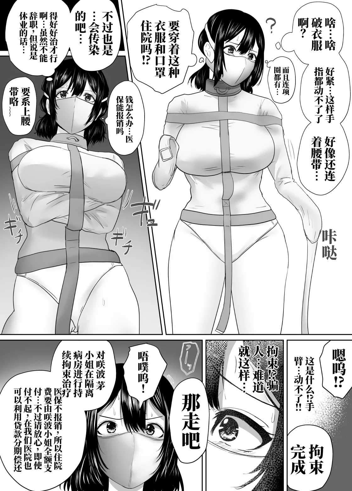[halo]被强制住院的患者上下篇[ai翻译] Page 4