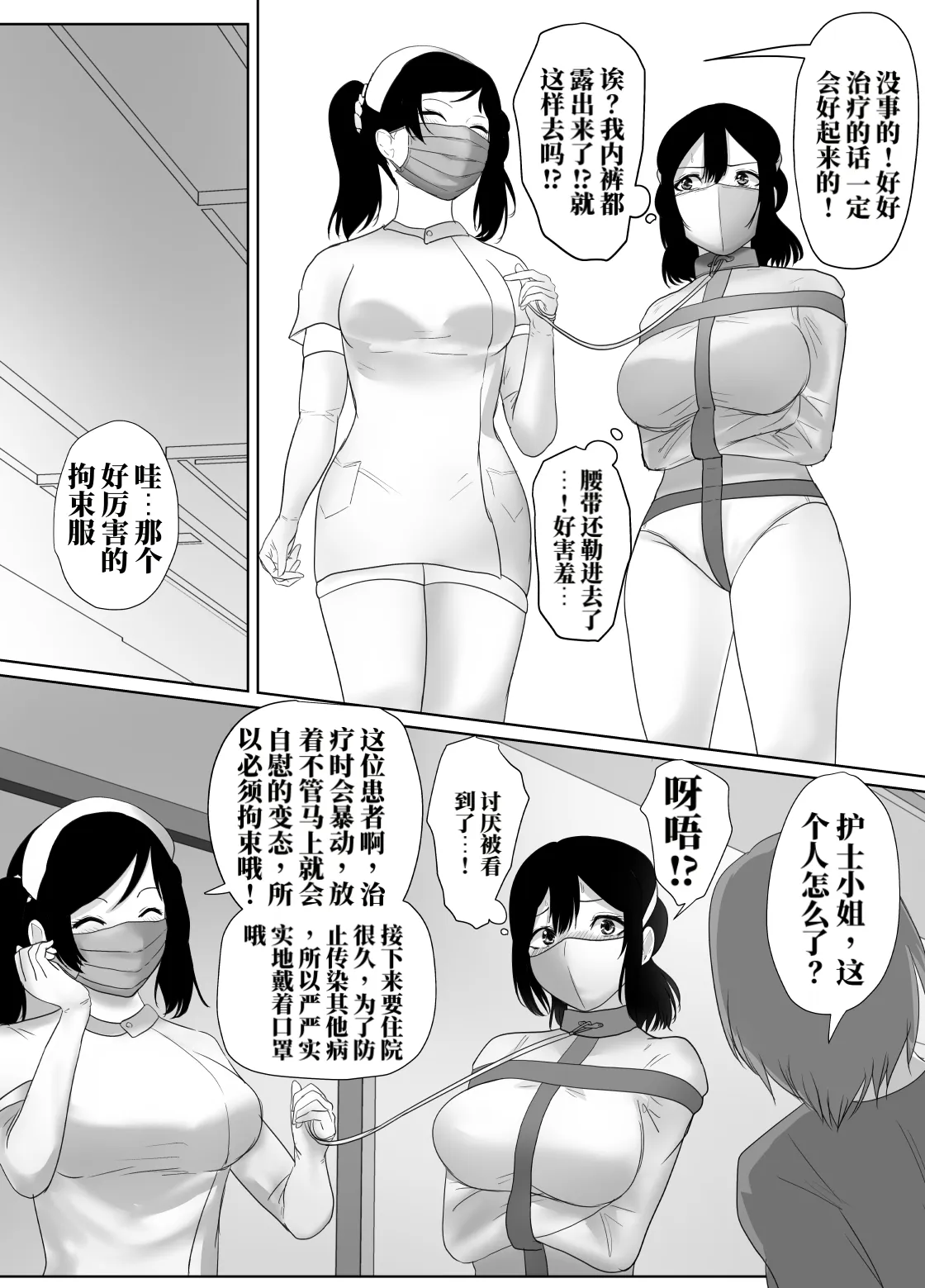 [halo]被强制住院的患者上下篇[ai翻译] Page 5