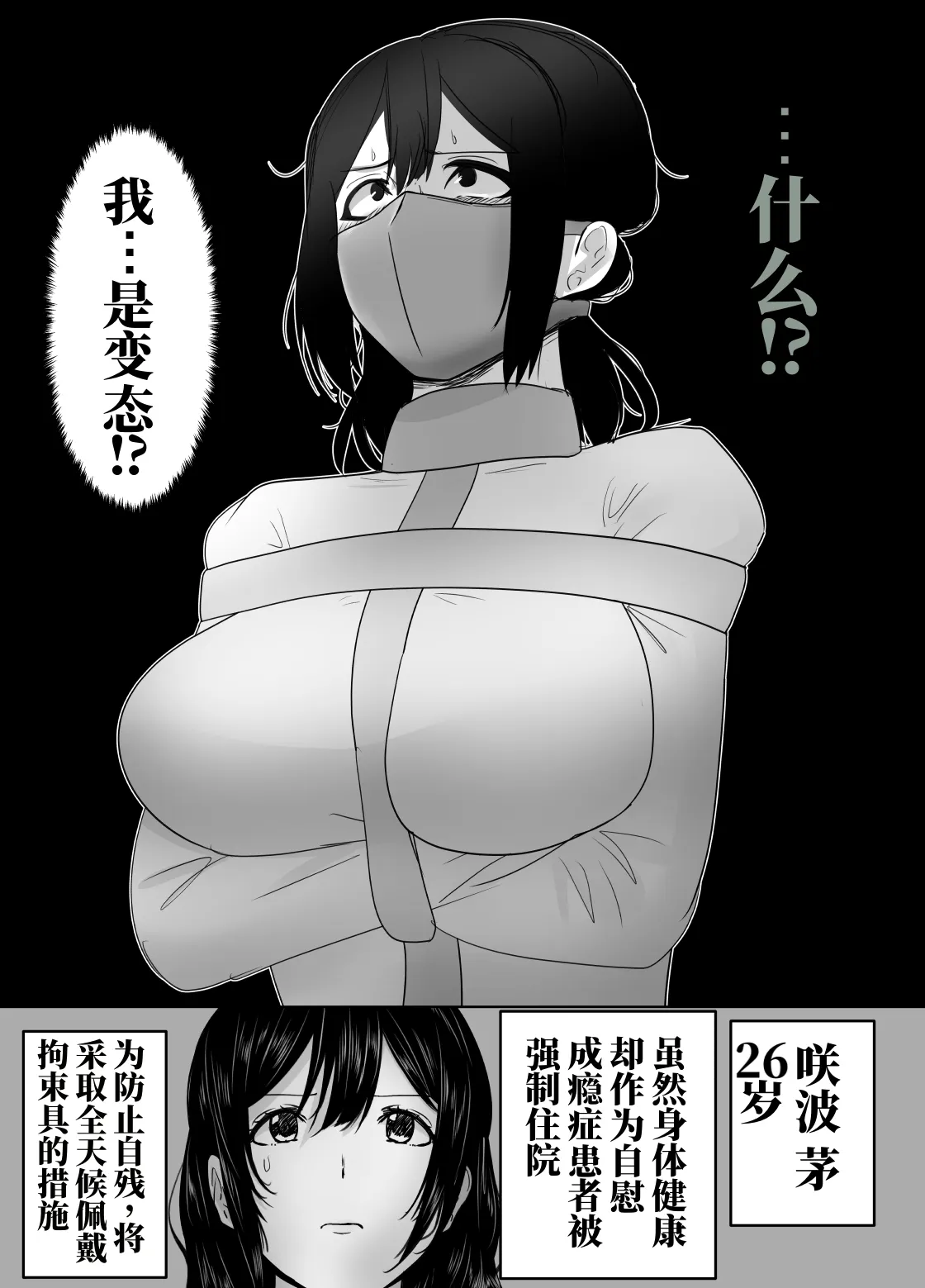 [halo]被强制住院的患者上下篇[ai翻译] Page 6