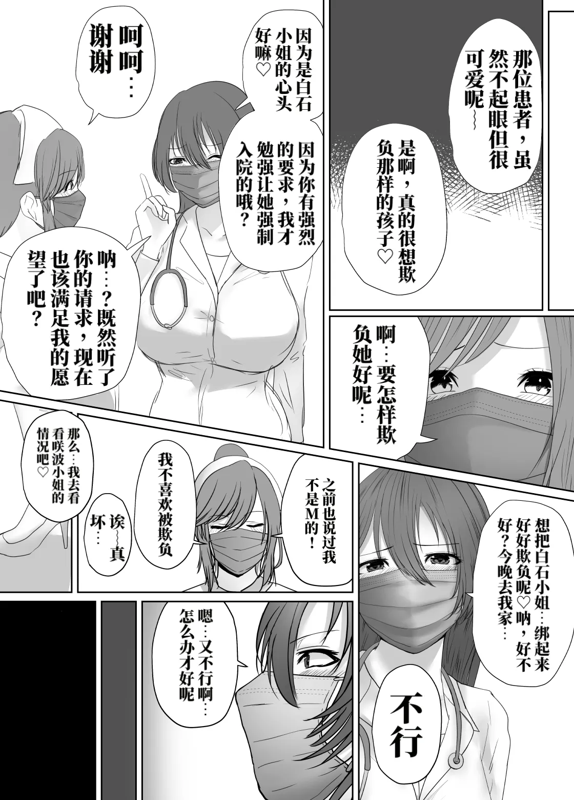 [halo]被强制住院的患者上下篇[ai翻译] Page 7