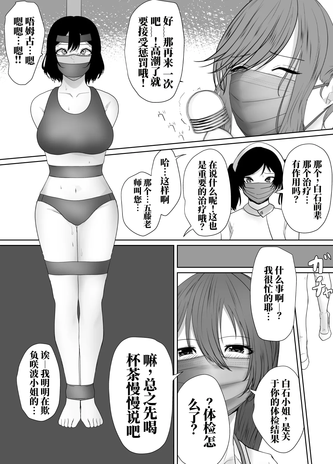 [halo]被强制住院的患者上下篇[ai翻译] Page 9