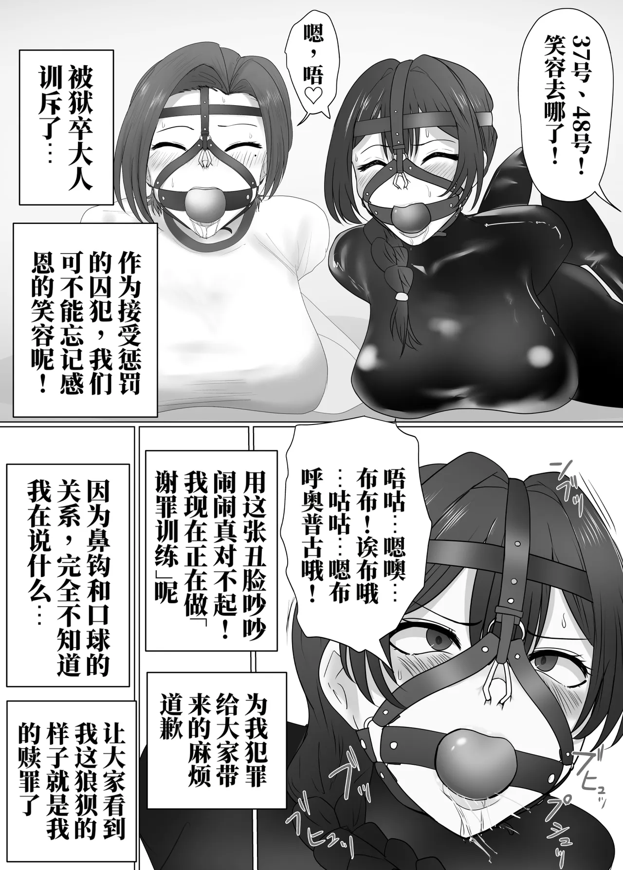 [halo]监狱偶像与新人助手[ai中文] Page 16
