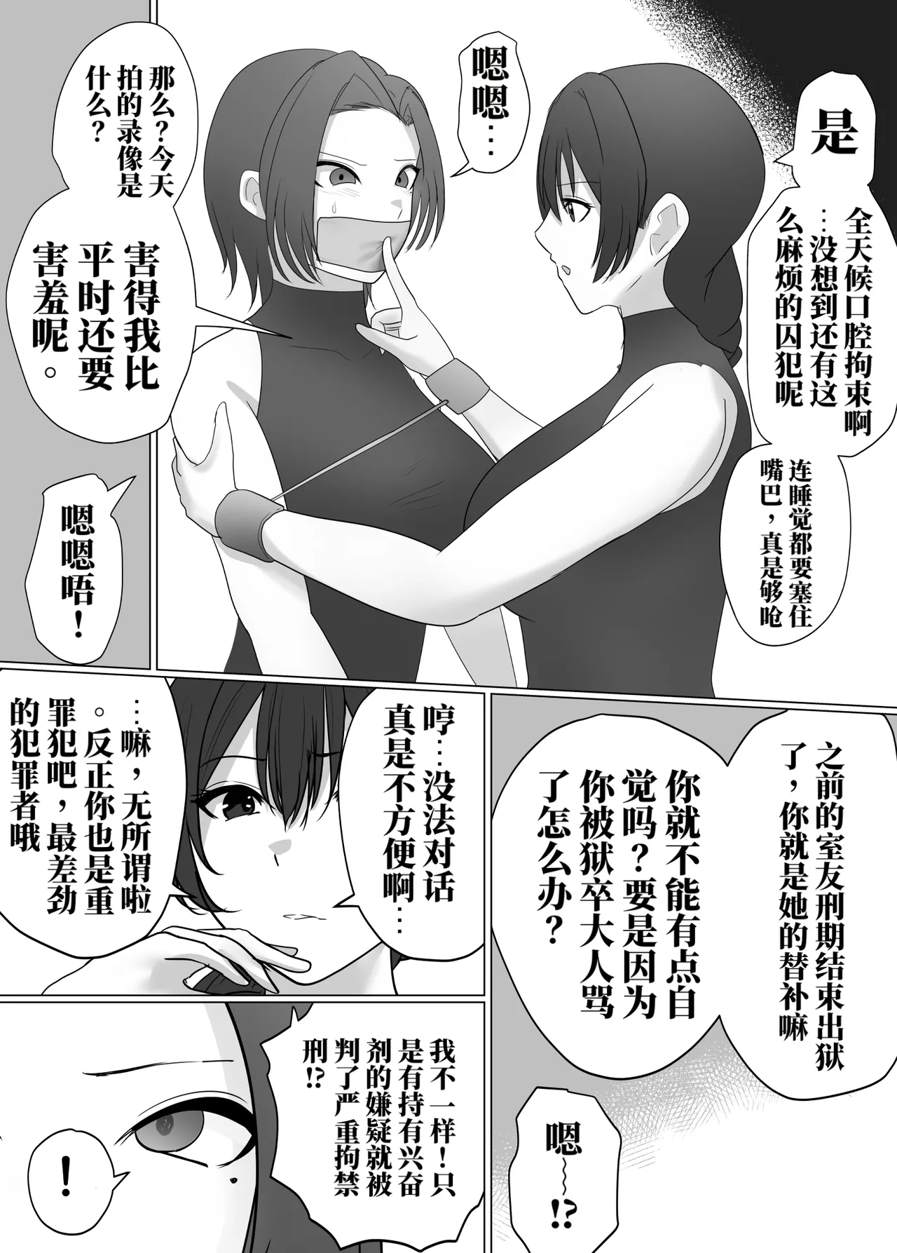 [halo]监狱偶像与新人助手[ai中文] Page 18
