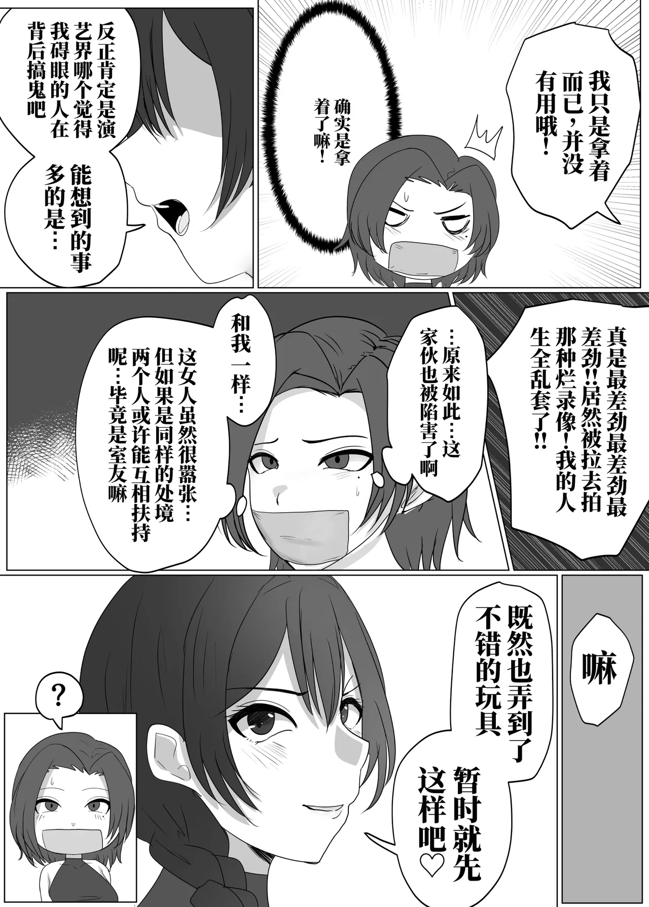 [halo]监狱偶像与新人助手[ai中文] Page 19