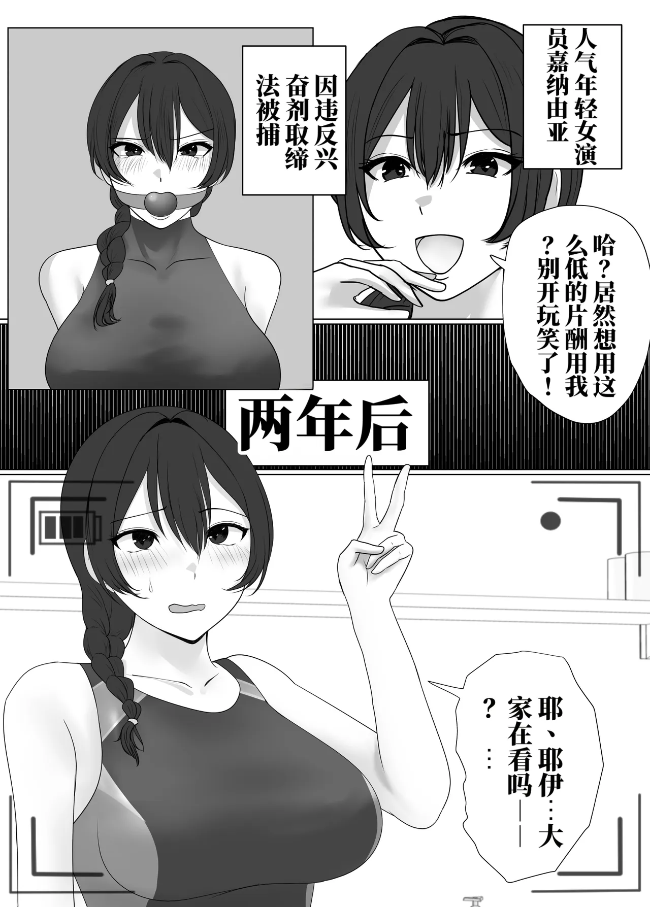 [halo]监狱偶像与新人助手[ai中文] Page 2