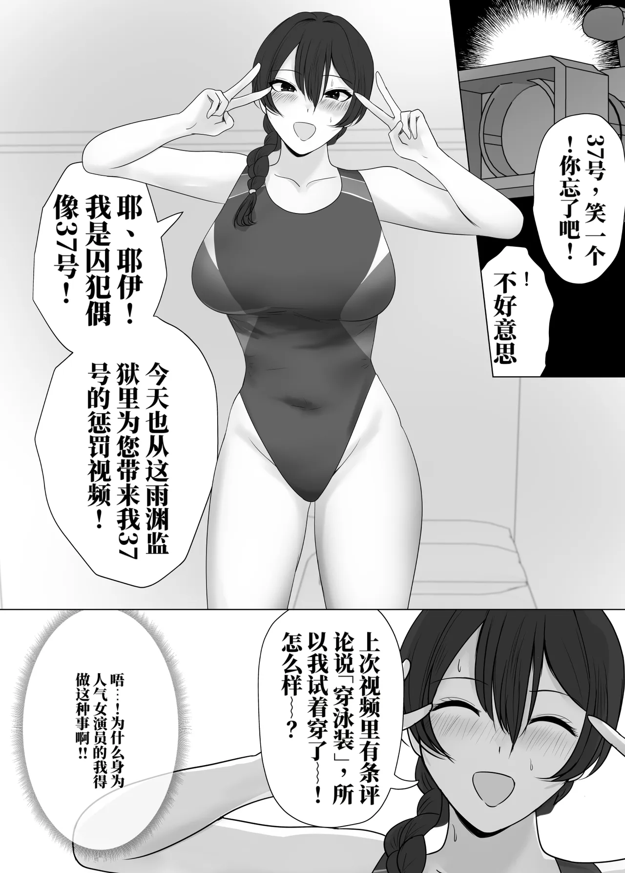 [halo]监狱偶像与新人助手[ai中文] Page 3