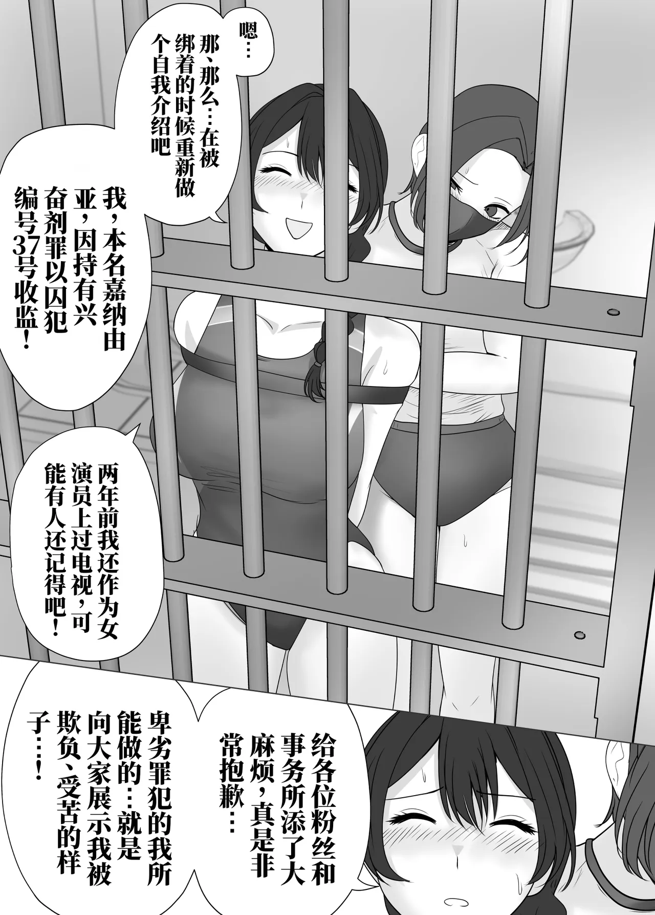 [halo]监狱偶像与新人助手[ai中文] Page 5
