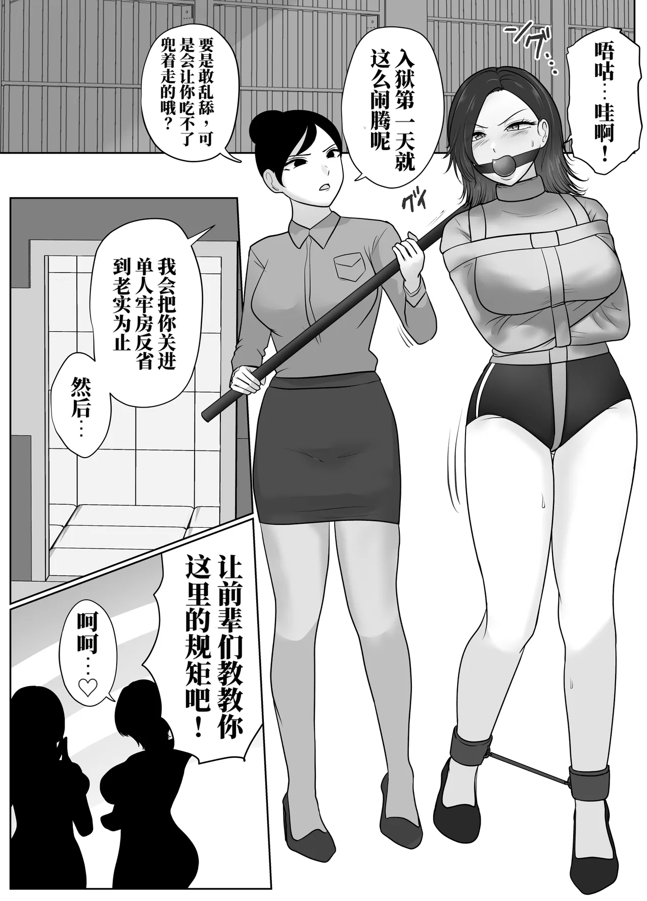 [halo]新人女囚的惩罚研修[ai中文] Page 3