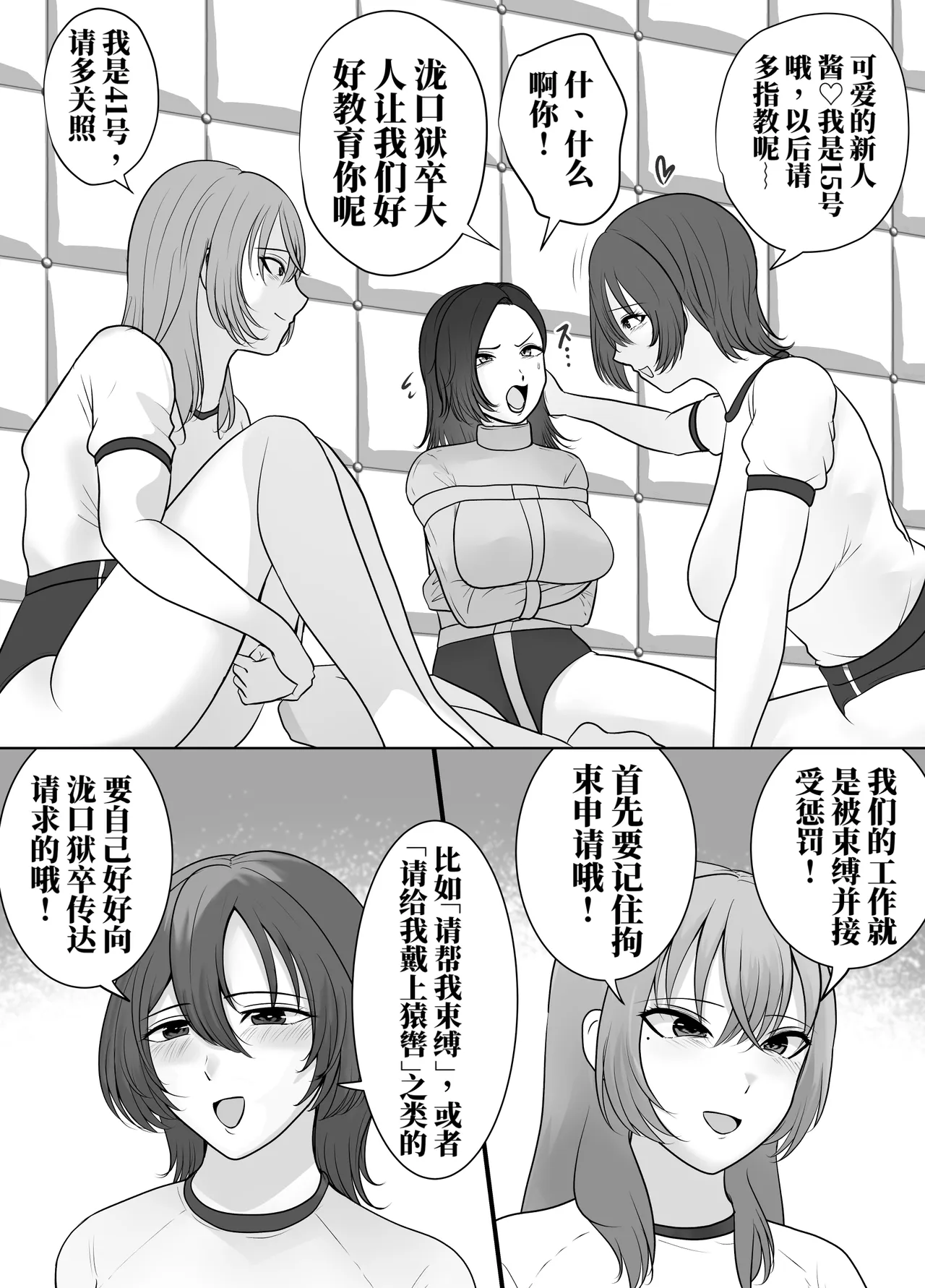 [halo]新人女囚的惩罚研修[ai中文] Page 4