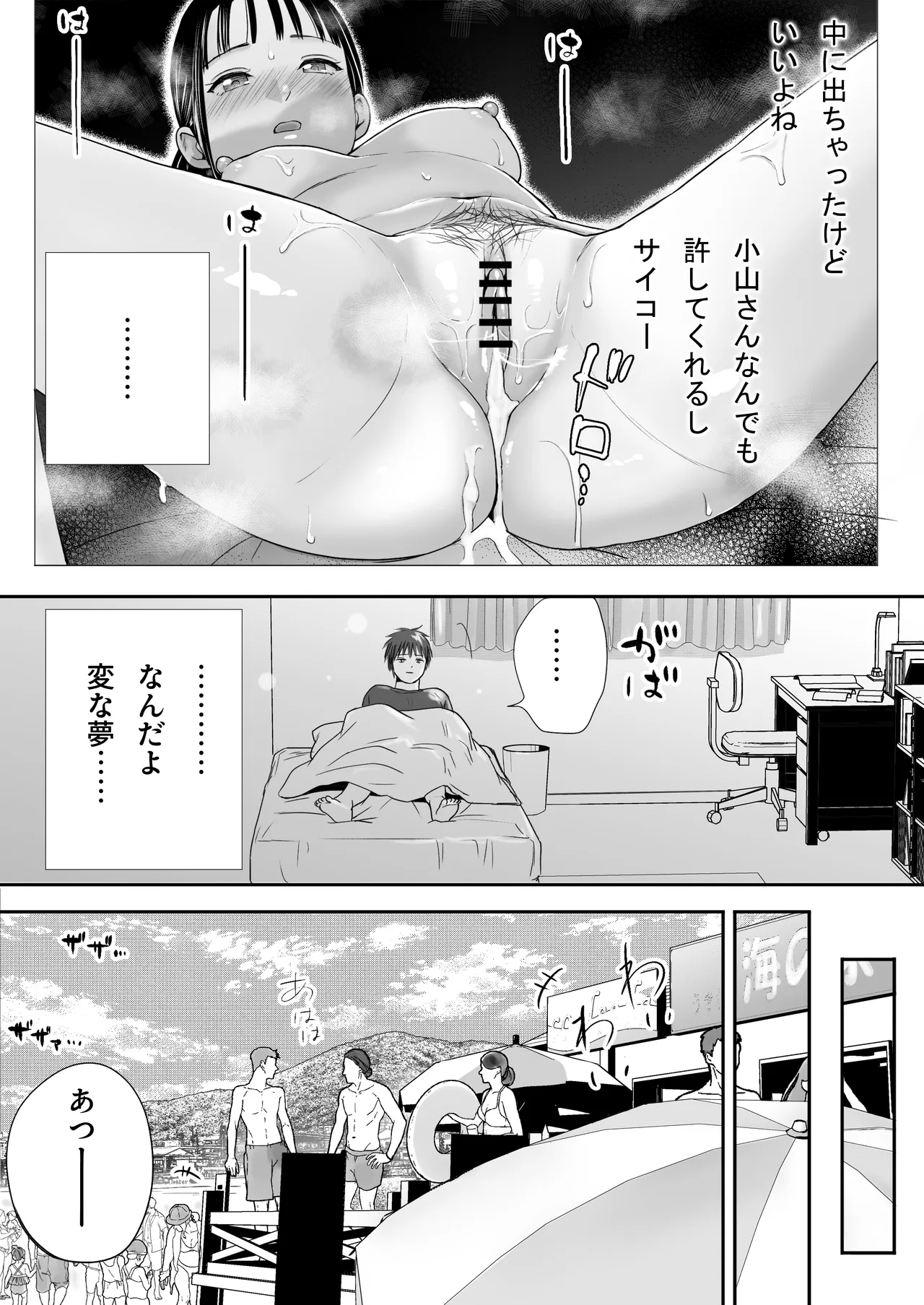 [Tsukuyomi]Muboubi Datta Koro2 Issen o Koeta Ano Hi Kara... Futari no Mabushiku mo Ayaui Natsu Page 101