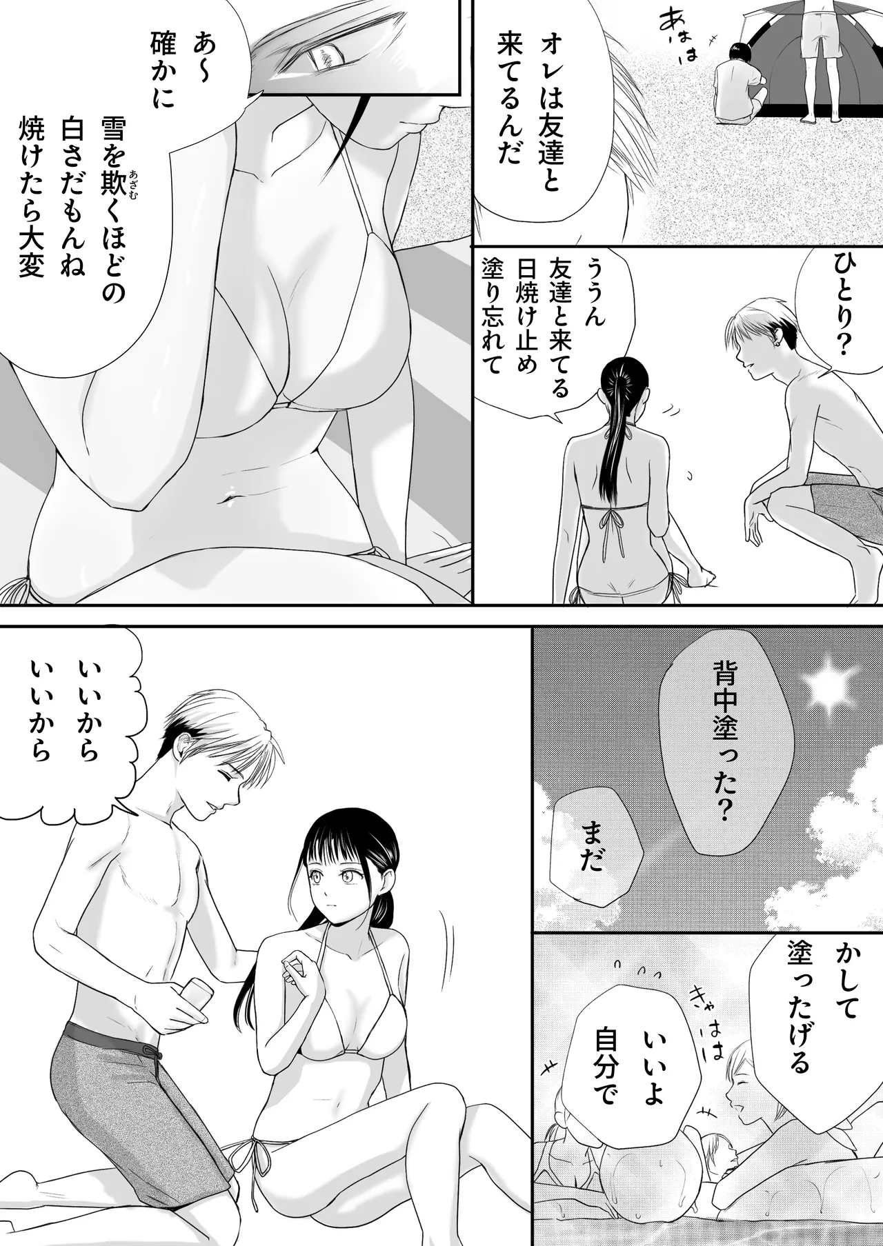 [Tsukuyomi]Muboubi Datta Koro2 Issen o Koeta Ano Hi Kara... Futari no Mabushiku mo Ayaui Natsu Page 105