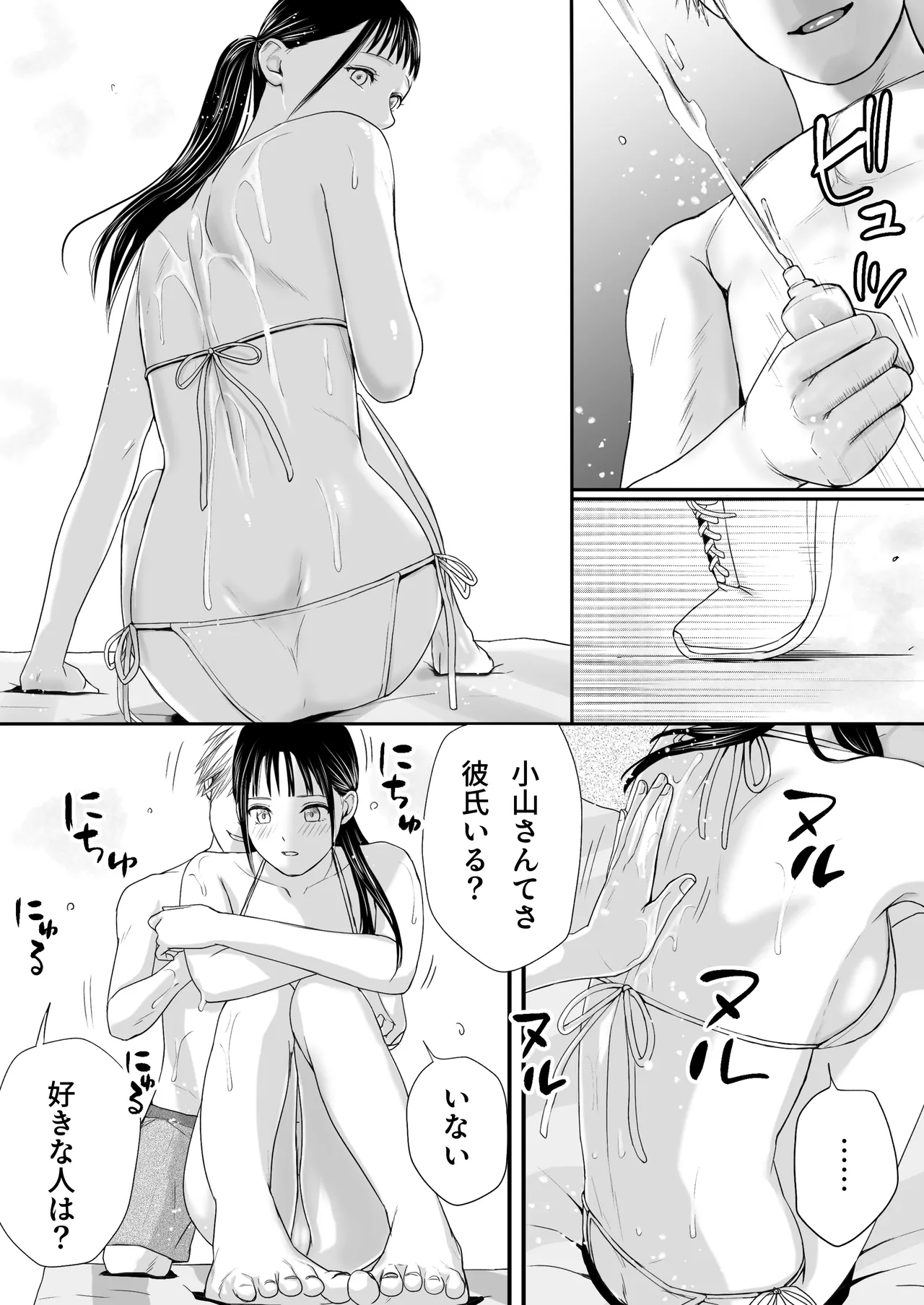 [Tsukuyomi]Muboubi Datta Koro2 Issen o Koeta Ano Hi Kara... Futari no Mabushiku mo Ayaui Natsu Page 106