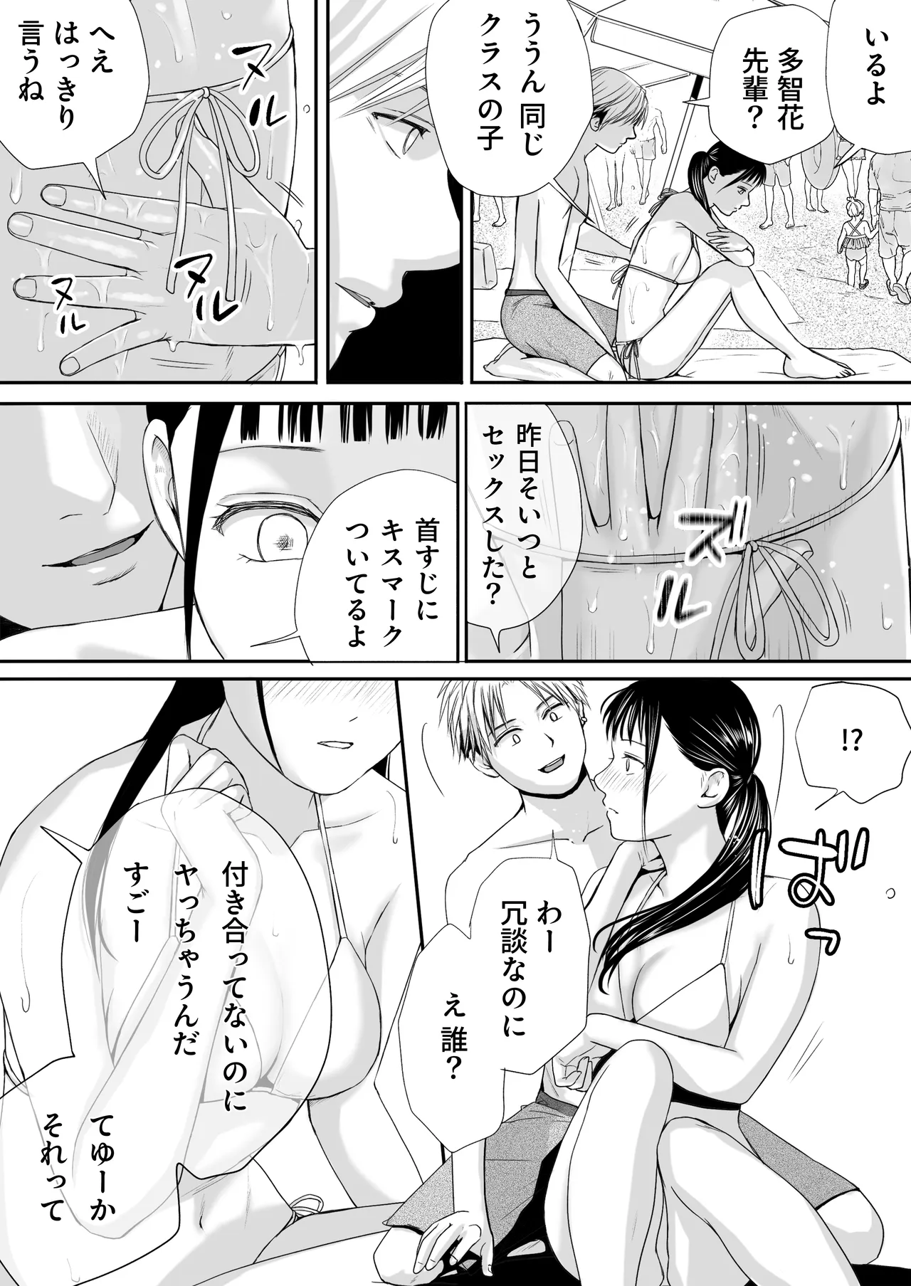 [Tsukuyomi]Muboubi Datta Koro2 Issen o Koeta Ano Hi Kara... Futari no Mabushiku mo Ayaui Natsu Page 107