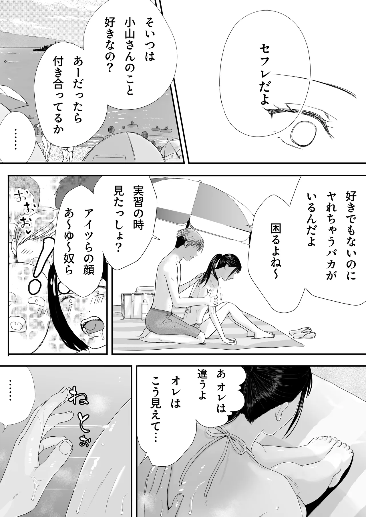 [Tsukuyomi]Muboubi Datta Koro2 Issen o Koeta Ano Hi Kara... Futari no Mabushiku mo Ayaui Natsu Page 108