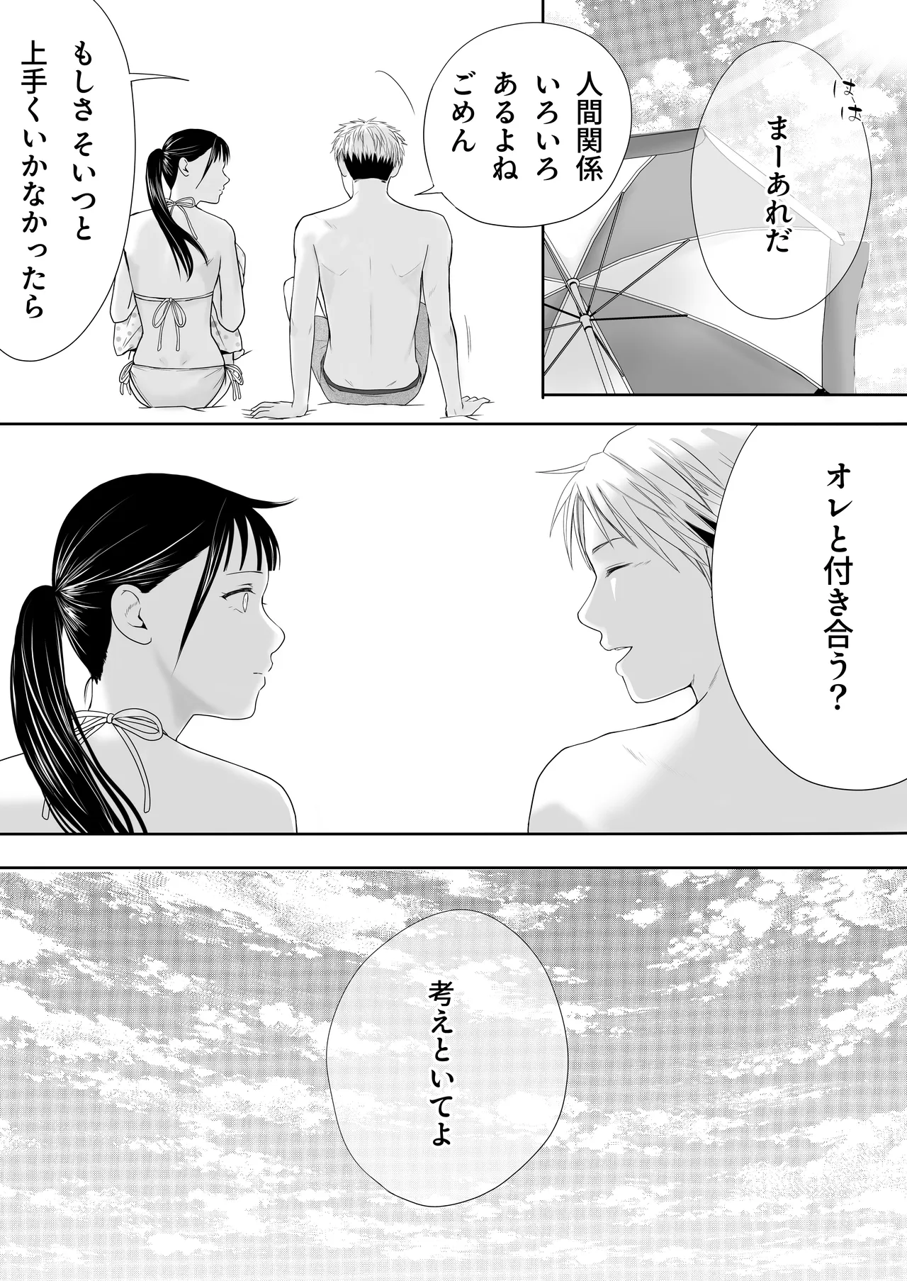 [Tsukuyomi]Muboubi Datta Koro2 Issen o Koeta Ano Hi Kara... Futari no Mabushiku mo Ayaui Natsu Page 109