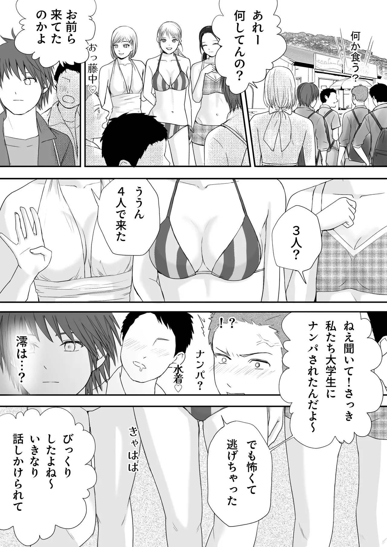 [Tsukuyomi]Muboubi Datta Koro2 Issen o Koeta Ano Hi Kara... Futari no Mabushiku mo Ayaui Natsu Page 119